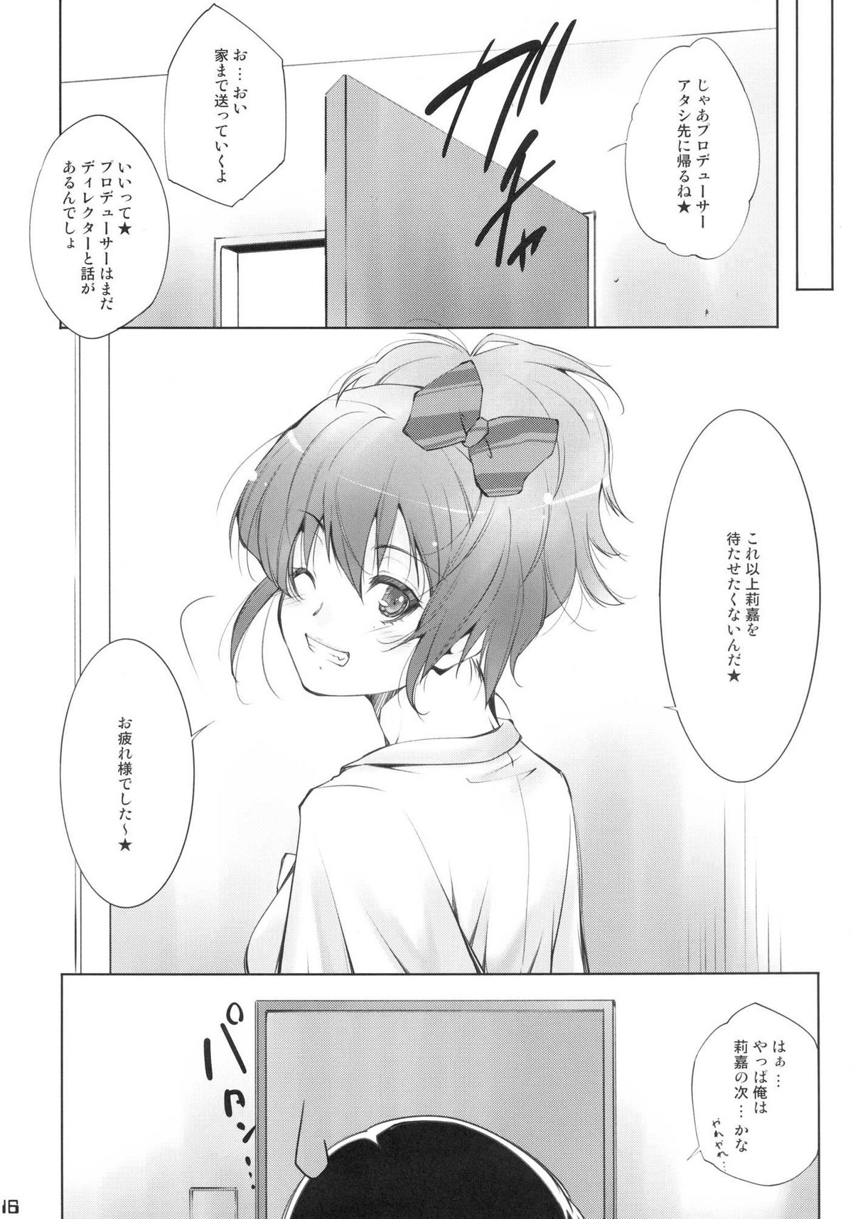 (C82) [Itsukidou (Touma Itsuki)] Mika P (THE IDOLM@STER CINDERELLA GIRLS) page 16 full