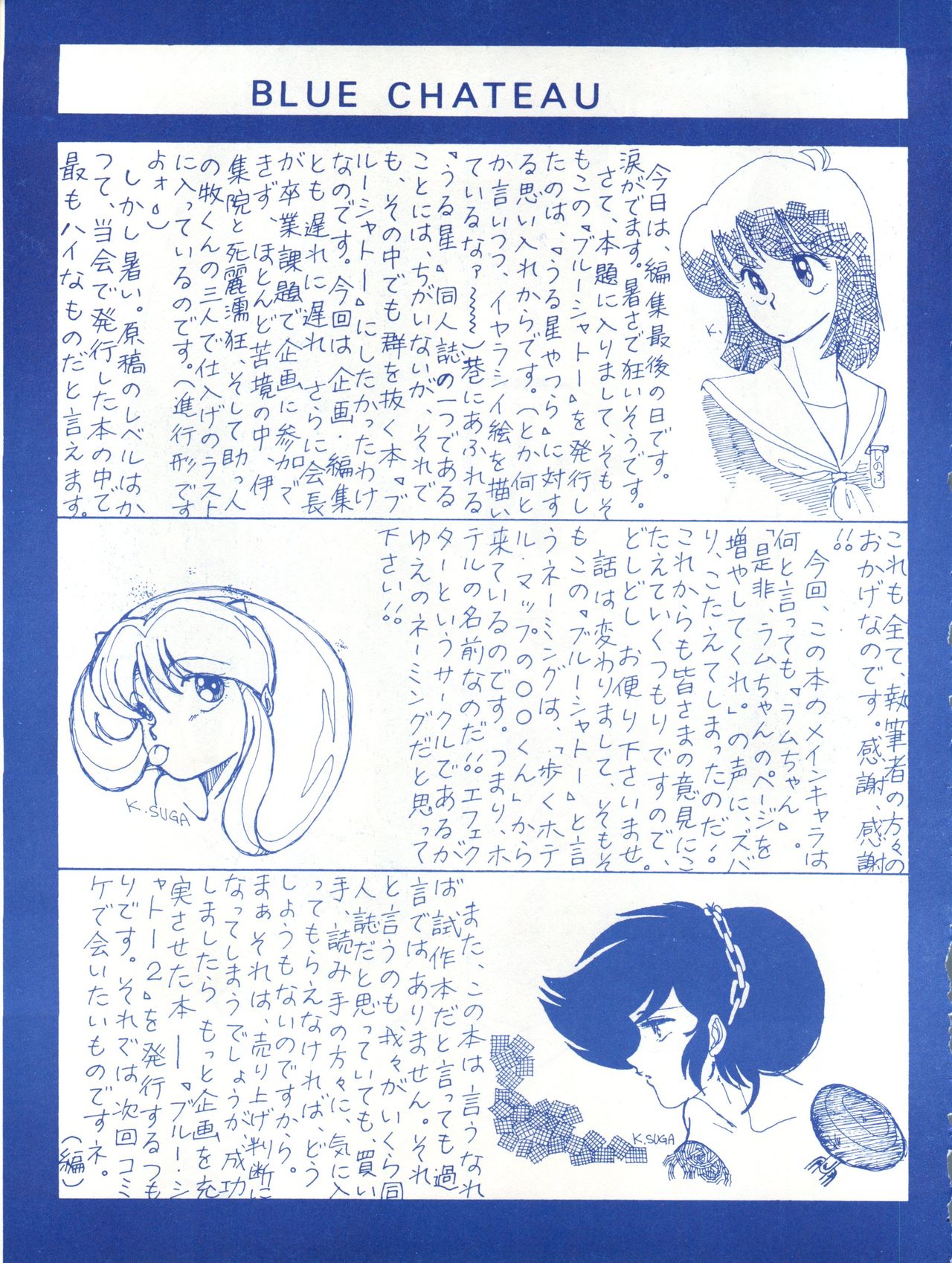 [Effecter (Various)] Blue Chateau (Urusei Yatsura) page 21 full