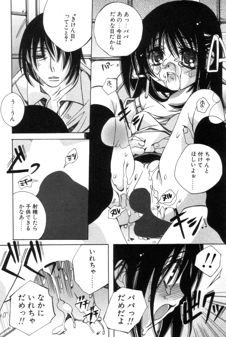 [Kanda Matsu] Hitori ja Dekinaino page 31 full