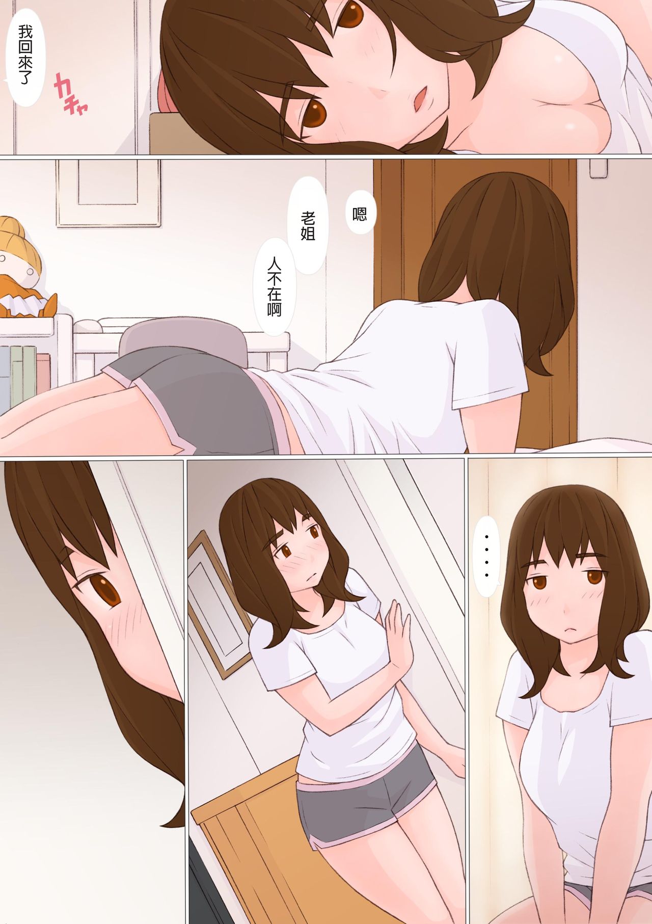 [Ponpharse] Ane Kaeru [Chinese] page 8 full