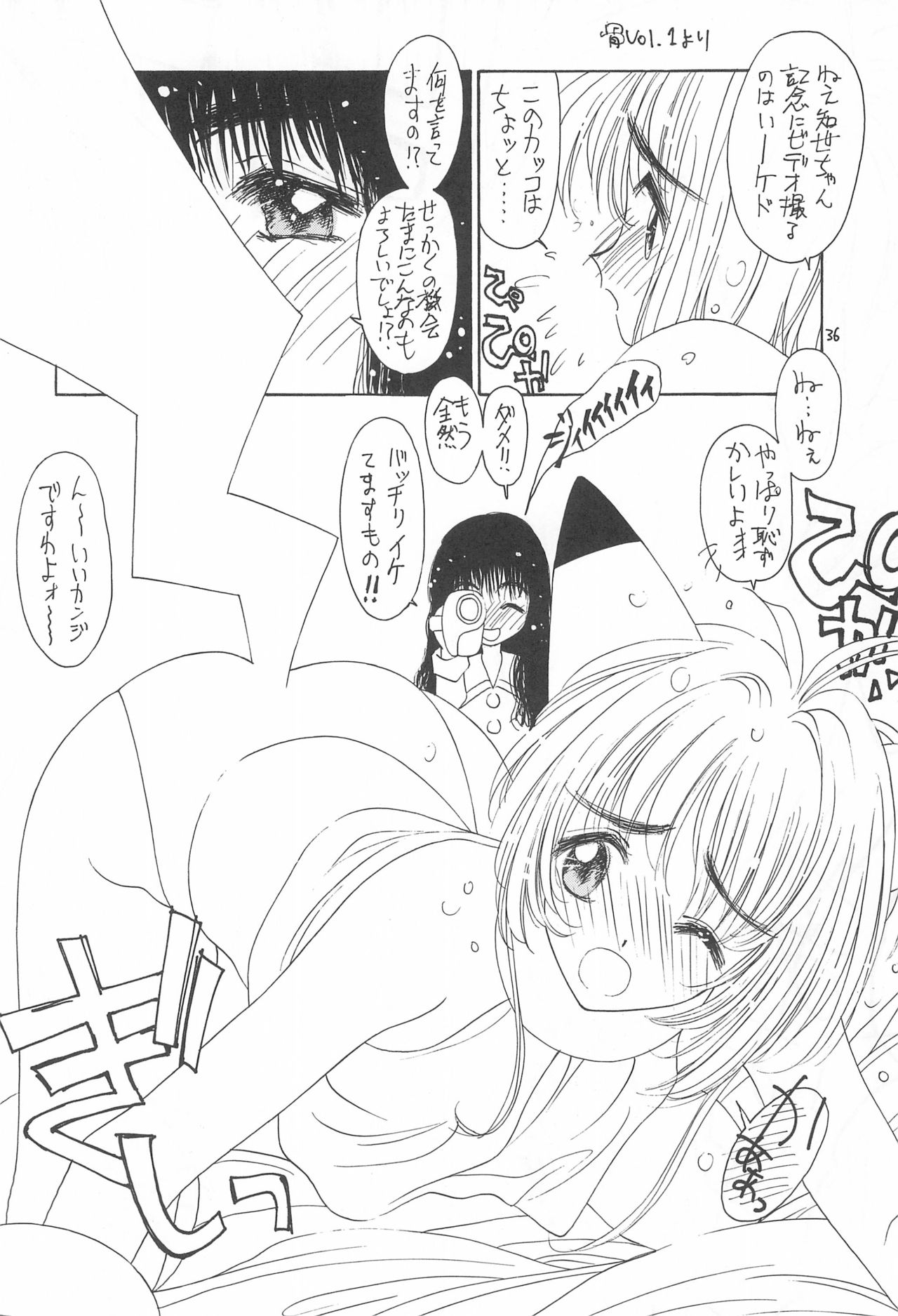 (C57) [Chinpoko Machine (Uchino Bungo)] Hone 3 (Card Captor Sakura) page 36 full