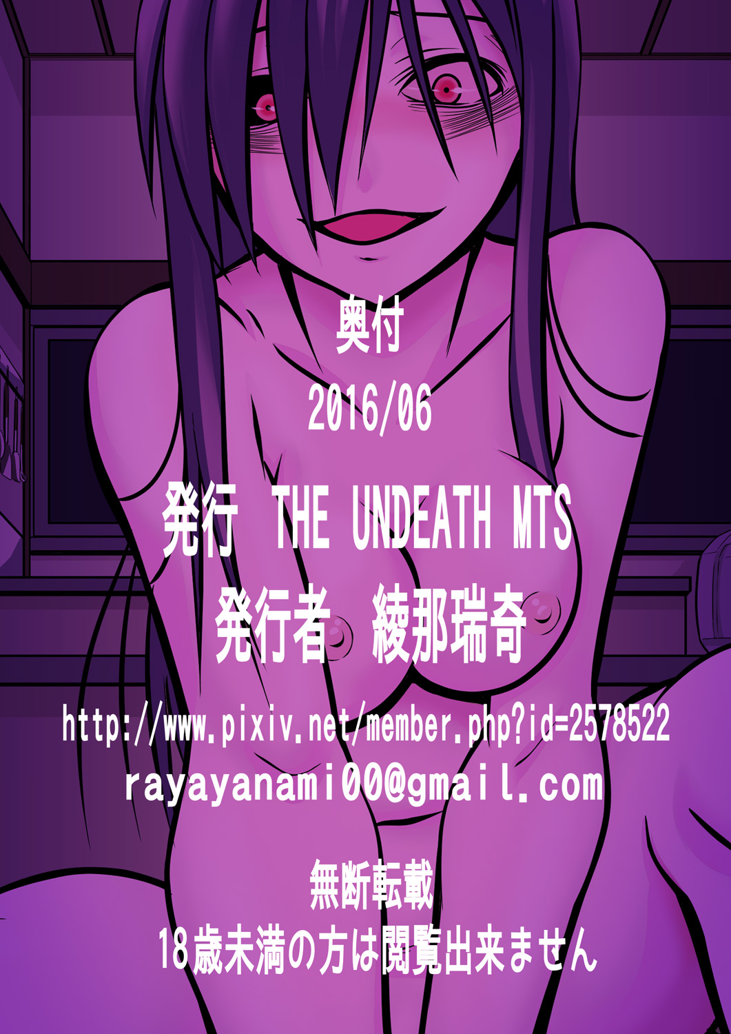 [THE UNDEATH MTS (Ayana Mizuki)] Koi wa Thrill Shock Suspense Gekijou page 18 full
