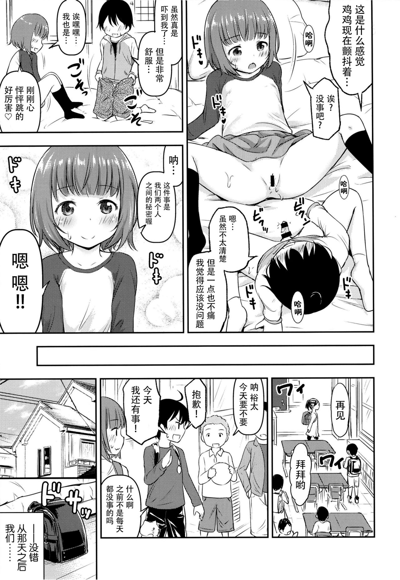 [Kidoukan (Kidou Muichi)] Chiisana Sei no Melody [Chinese] [脸肿汉化组] [Digital] page 9 full