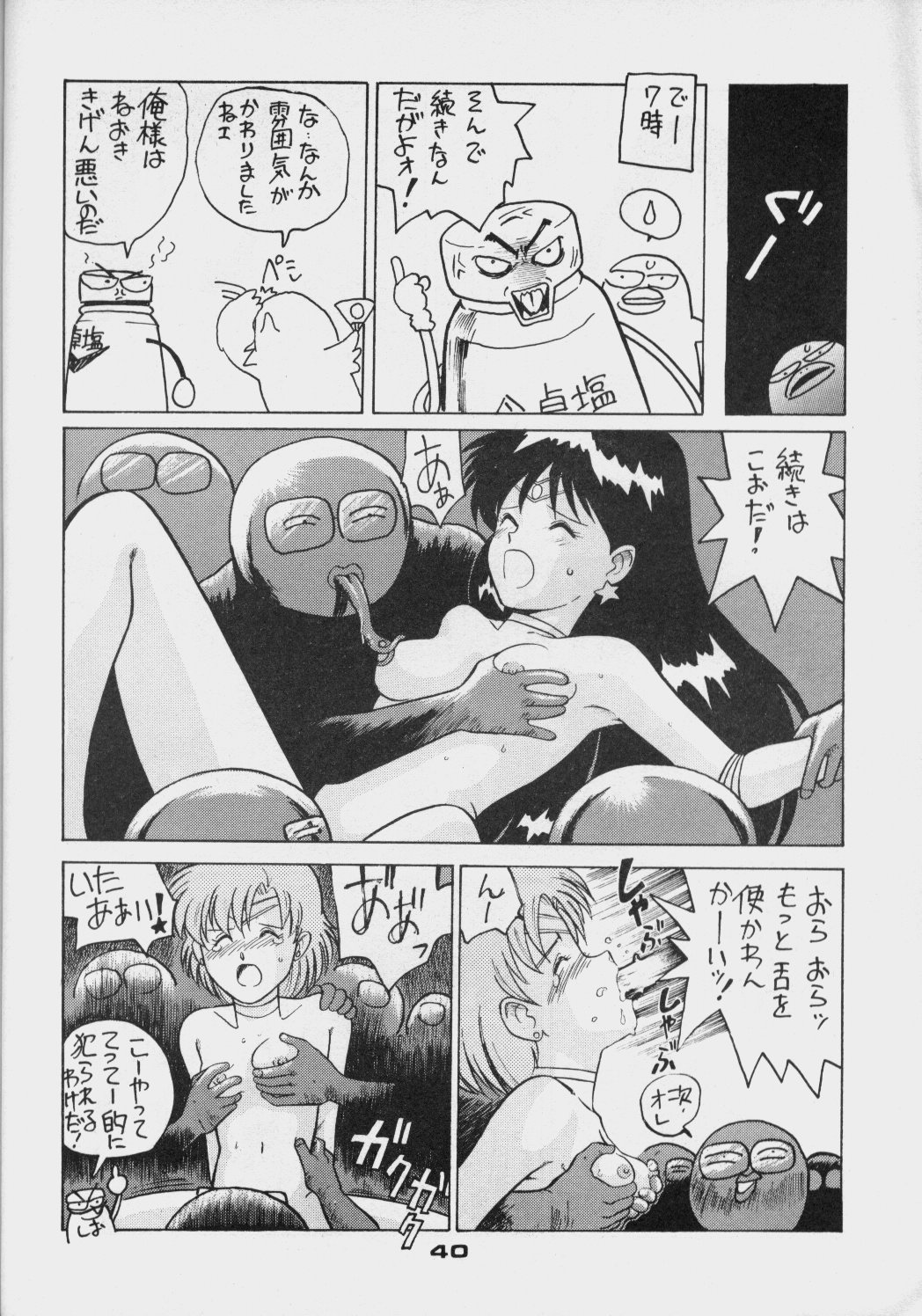 (C44) [Da Konbaata (Various)] Da Konbaata Vol. 5 (Bishoujo Senshi Sailor Moon) page 39 full