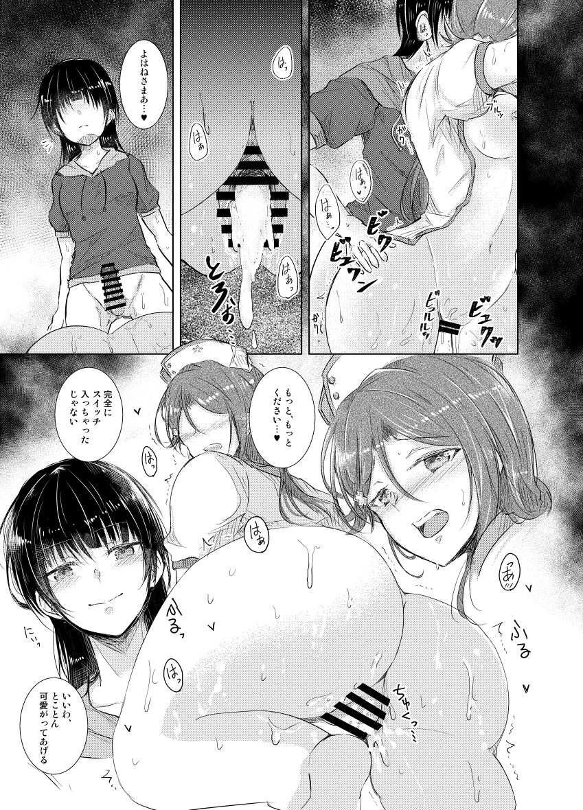 [REINO BLANCO (Haz)] Guilty x Honey (Love Live! Sunshine!!) [Digital] page 11 full