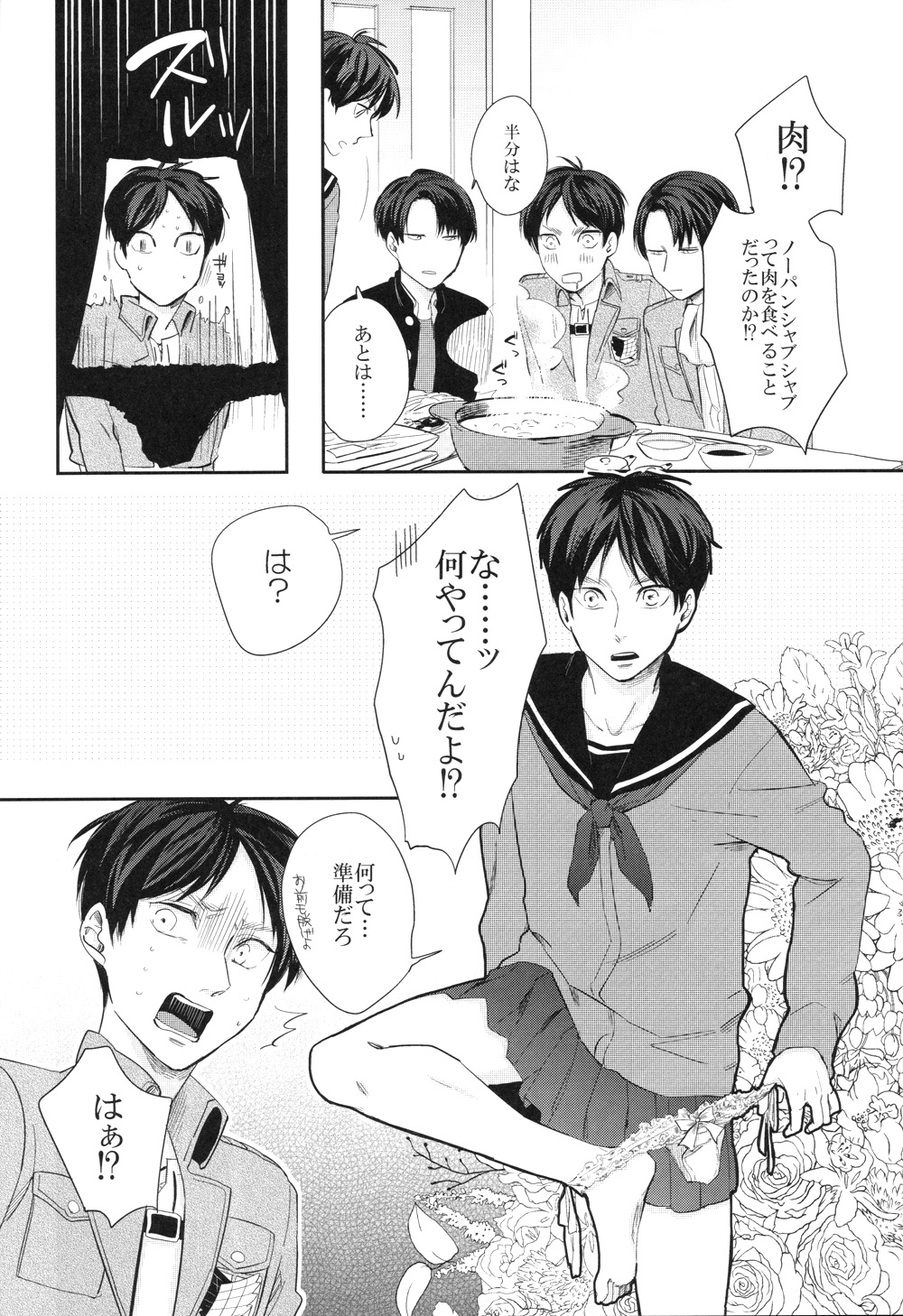 (Dai 8 Kai Hekigai Chousa Haku) [GD (Fushiki)] Noopan Shabushabu Shinai to Deraremasen (Shingeki no Kyojin) page 11 full