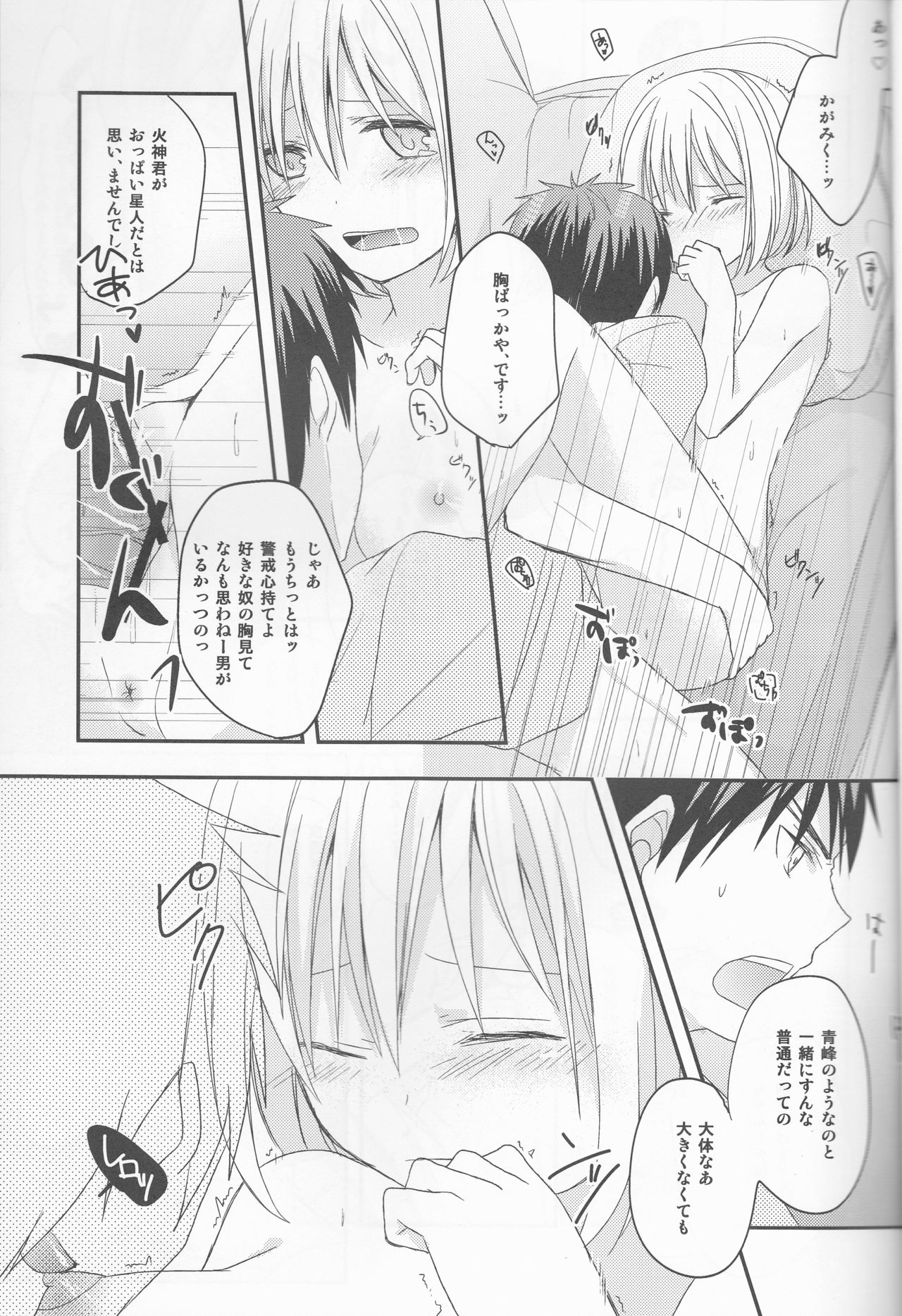 (CCTokyo132) [Kandelaar (Namiri)] Kimi ni Shooting Star (Kuroko no Basuke) page 10 full