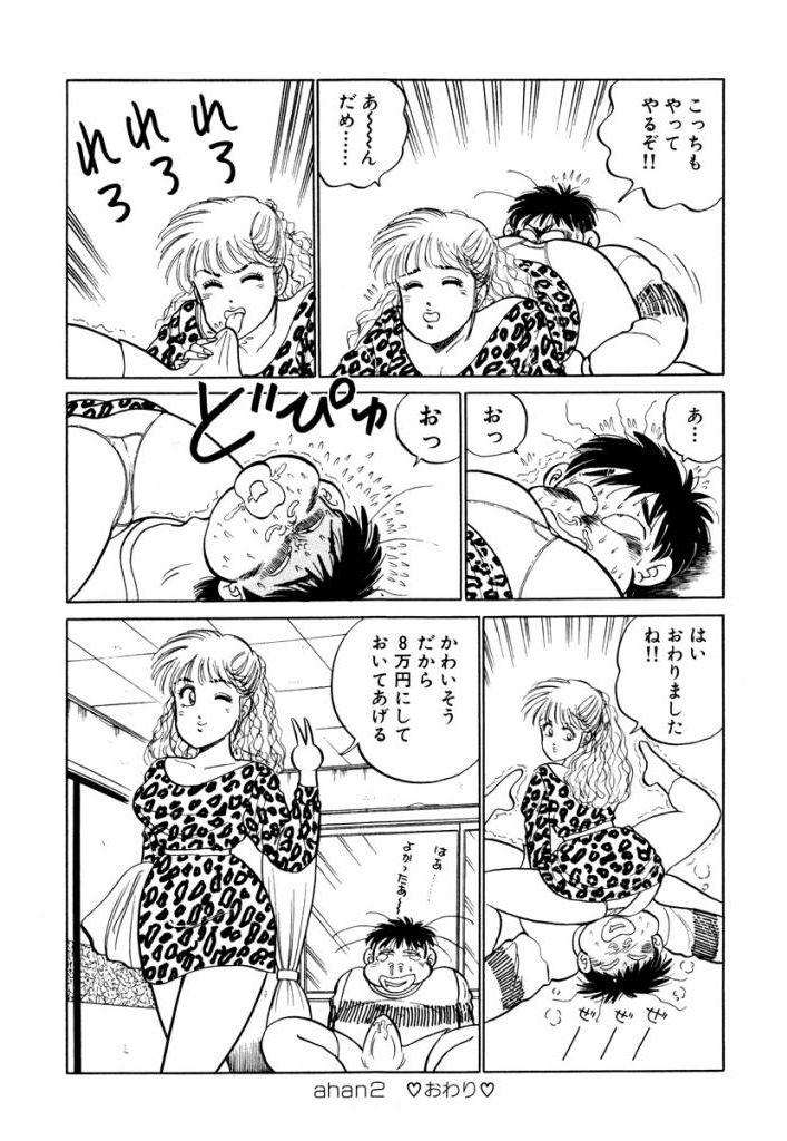 [SAKAMOTO Shuuji] Hayaku Choudai! Vol.1 page 27 full