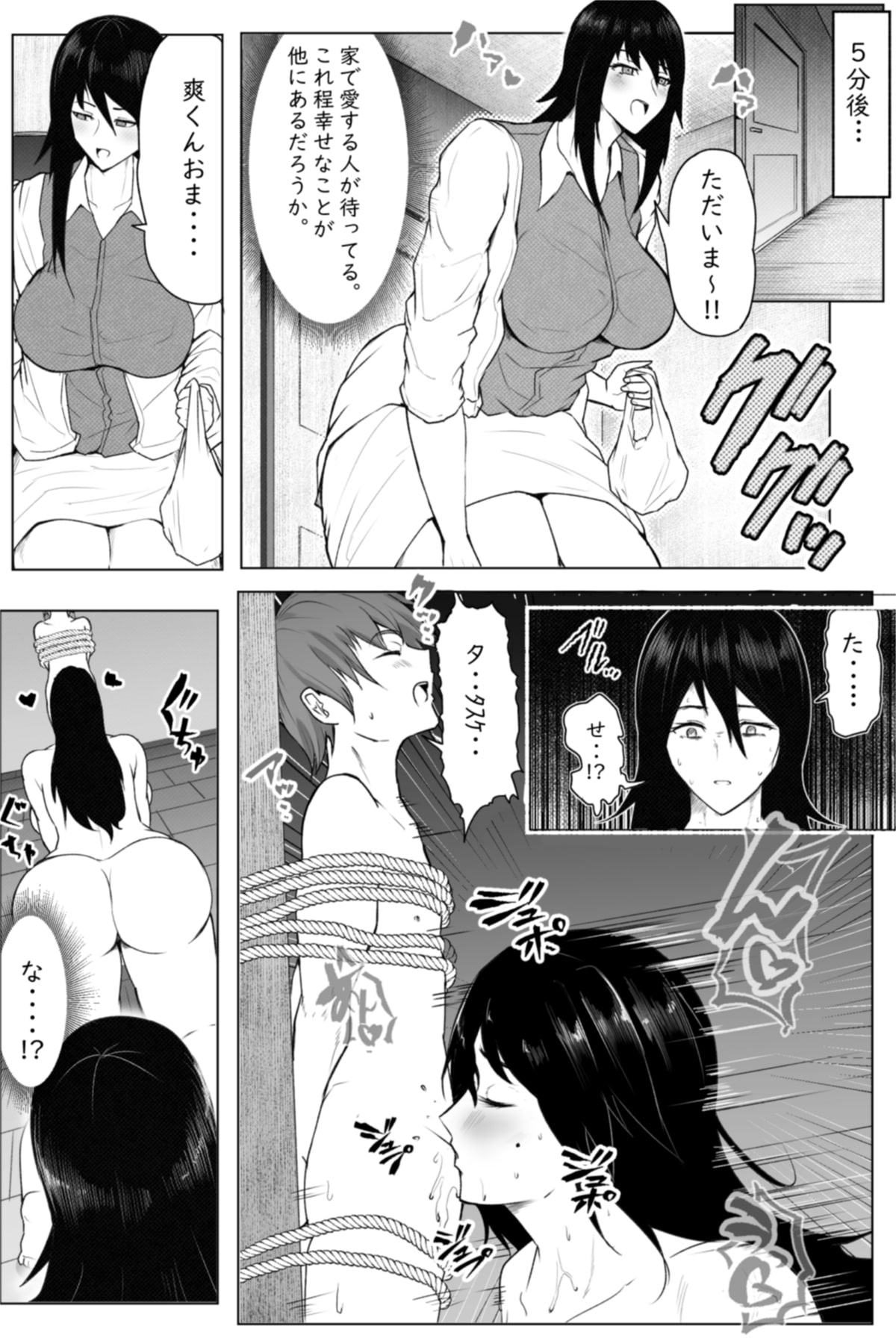 [Soryuu] 切望の夜 page 4 full