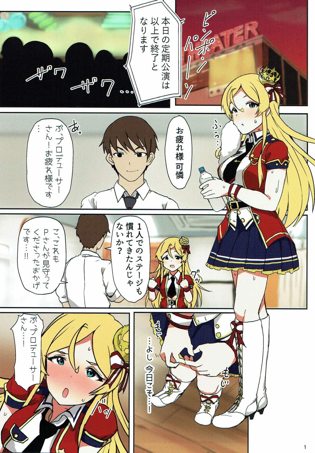 (C92) [UPA24 (Upanishi.)] AROMA DUET (The IDOLM@STER MILLION LIVE!) page 2 full