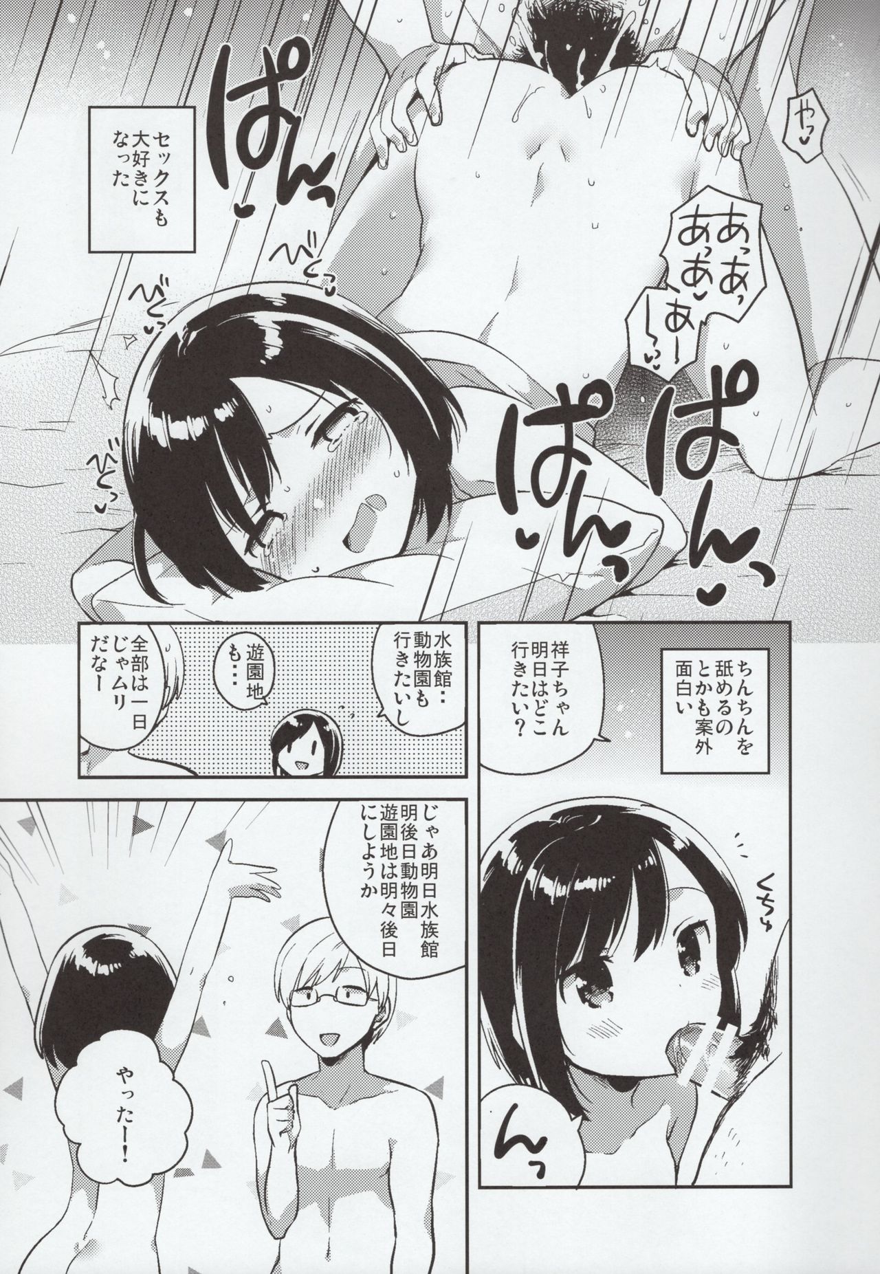 (C90) [Squeeze Candy Heaven (Ichihaya)] Kanojo ga Aishita Yuukaihan page 20 full