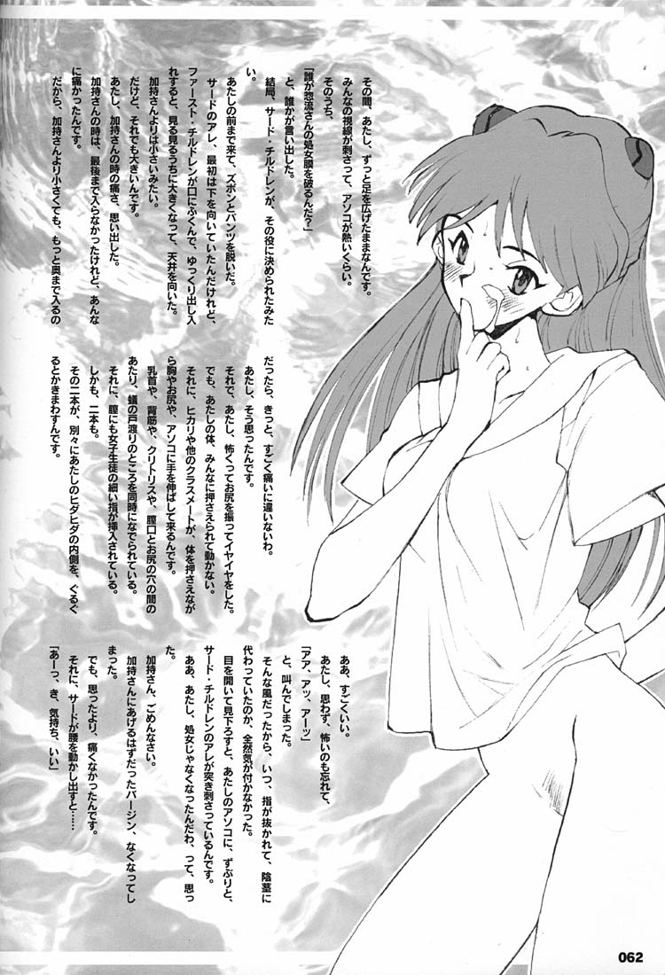 (C51)[Keumaya (Inoue Junichi)] Anno Senyou (Neon Genesis Evangelion) page 61 full