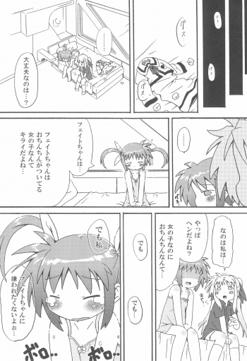 (COMIC1☆4) [Kaishundou Honpo (Kaishundou)] Himitsu no Nanoha (Mahou Shoujo Lyrical Nanoha) - page 8