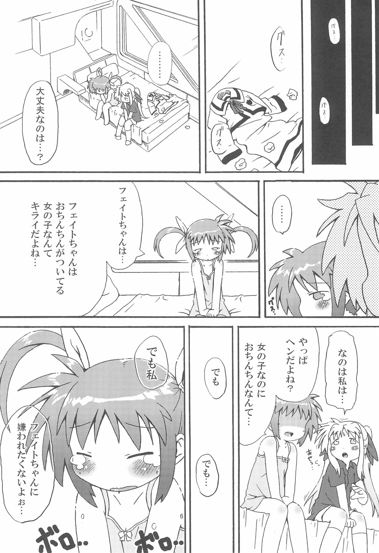 (COMIC1☆4) [Kaishundou Honpo (Kaishundou)] Himitsu no Nanoha (Mahou Shoujo Lyrical Nanoha) page 8 full