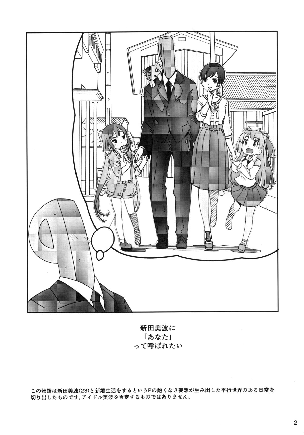 (C88) [telomereNA (Gustav)] Ijiwaru desu Producer-san (THE IDOLM@STER CINDERELLA GIRLS) page 3 full