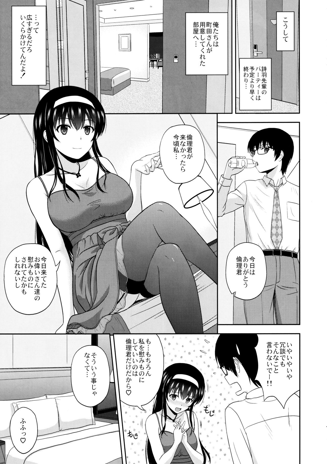 (C97) [G-SCAN CORP. (Satou Chagashi)] Kasumigaoka Utaha no Rinri Shinsakai Append (Saenai Heroine no Sodatekata) page 6 full