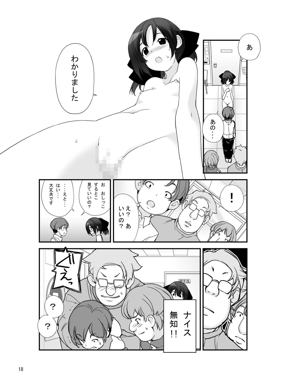 [Rokumonsen (Tamahagane)] Roshutsu Shoujo Itan 7 Hen [Digital] page 17 full