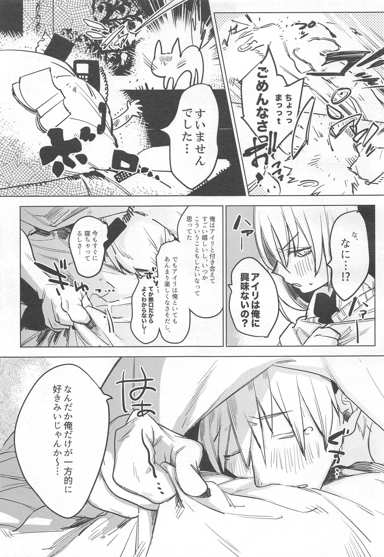 (COMITIA128) [Nino_izm (2no.)] Jidori Kanojo page 6 full