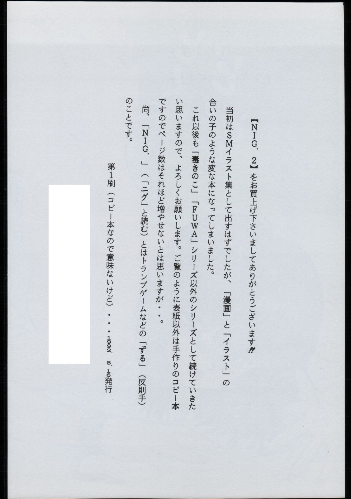 [Doku Kinoko Club] NIG Vol. 2 page 17 full