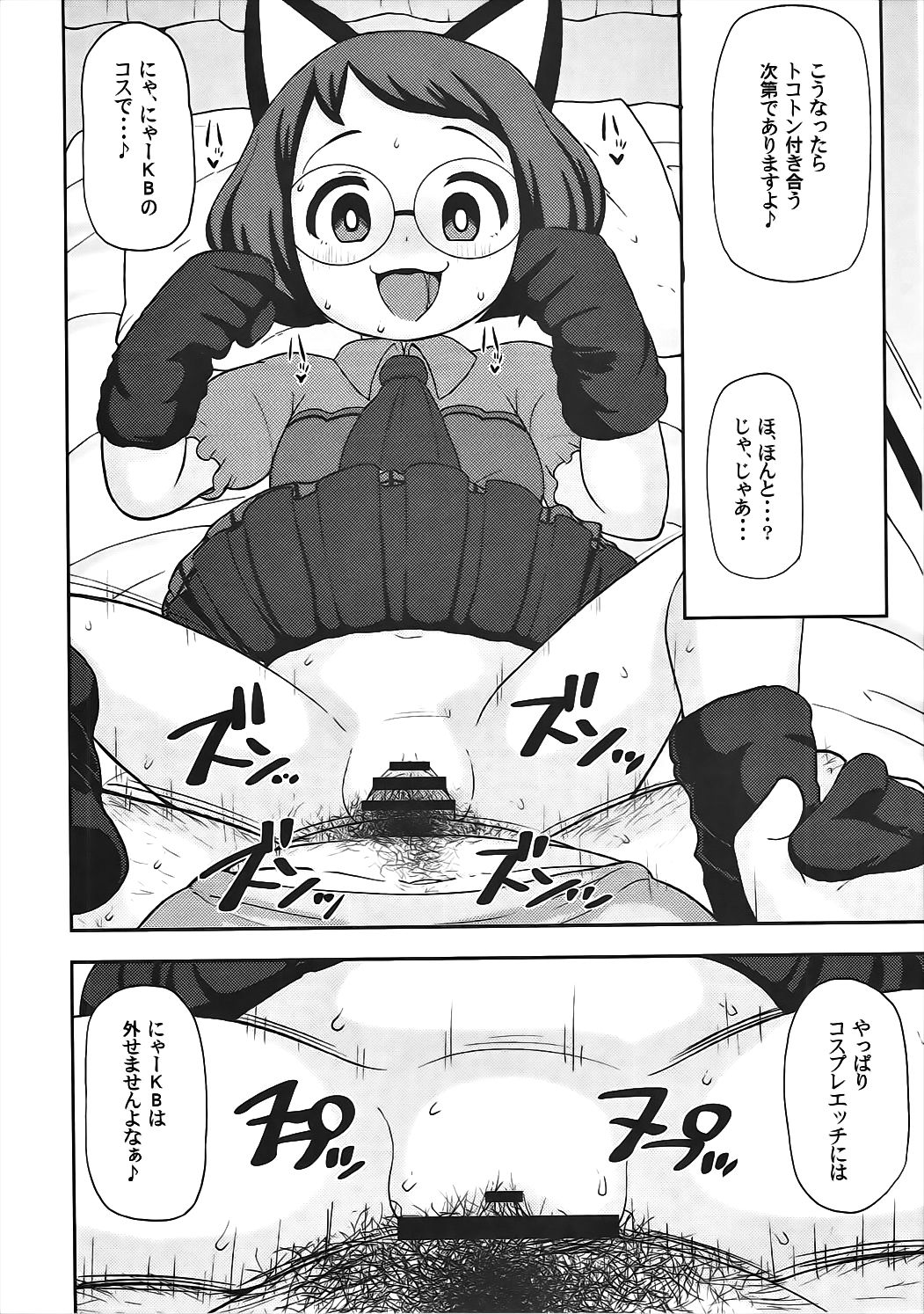 (C91) [Tekokids (Leonardo 16sei)] Enkou Watch (Youkai Watch) page 25 full