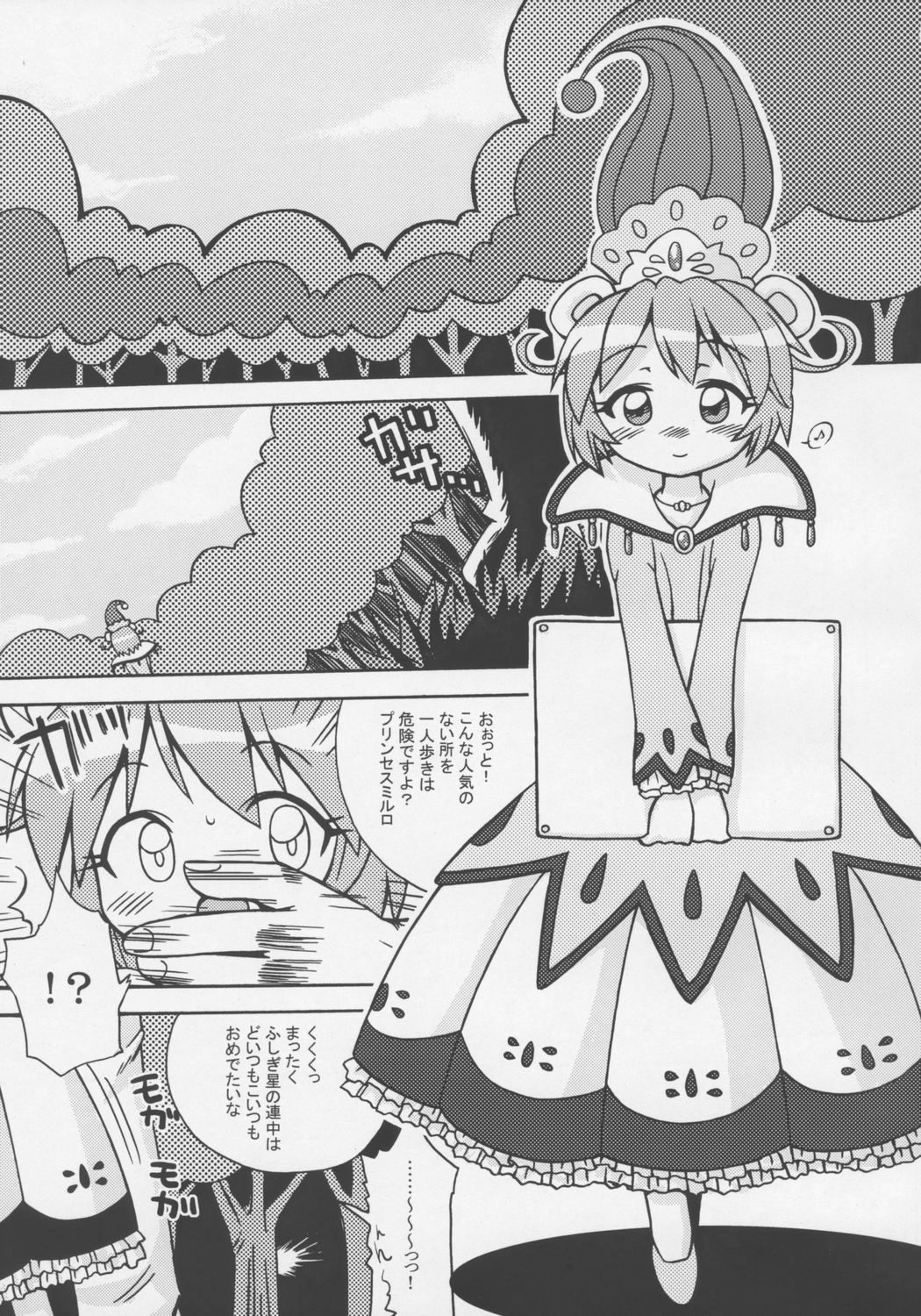 [Kazeuma (Minami Star, kso)] Miruro no Anone (Fushigiboshi no Futagohime) page 2 full