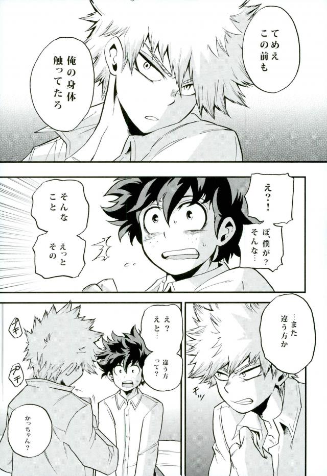 (Douyara Deban no Youda! 2) [GiftKuchen (Shitori)] NITRO Chougakusei hen (Boku no Hero Academia) page 25 full