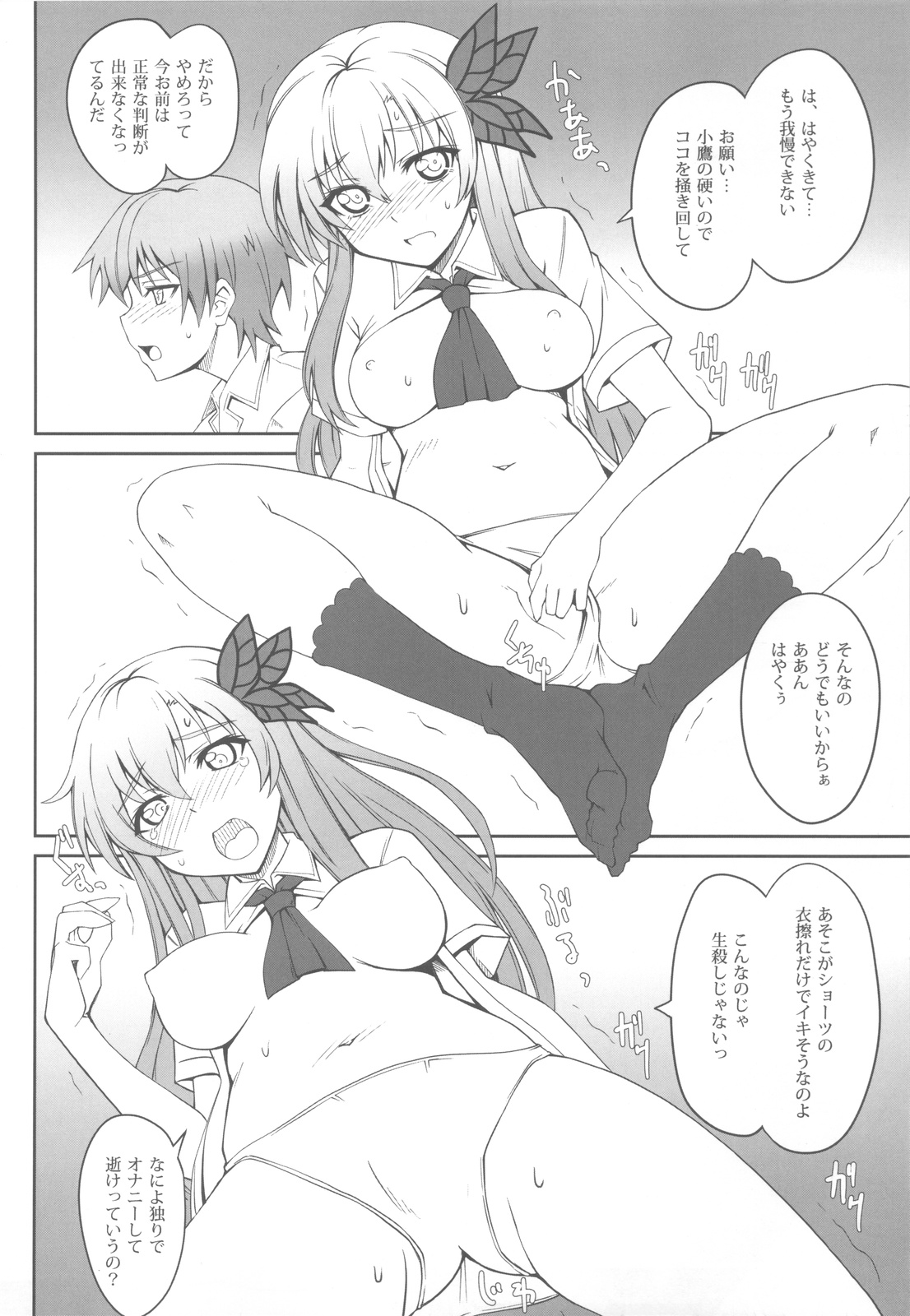(C81) [i.r.o.Zi (Mutsuki Ginji, Aoi Shinji)] Nikujiru Rika Jikken (Boku wa Tomodachi ga Sukunai) page 7 full