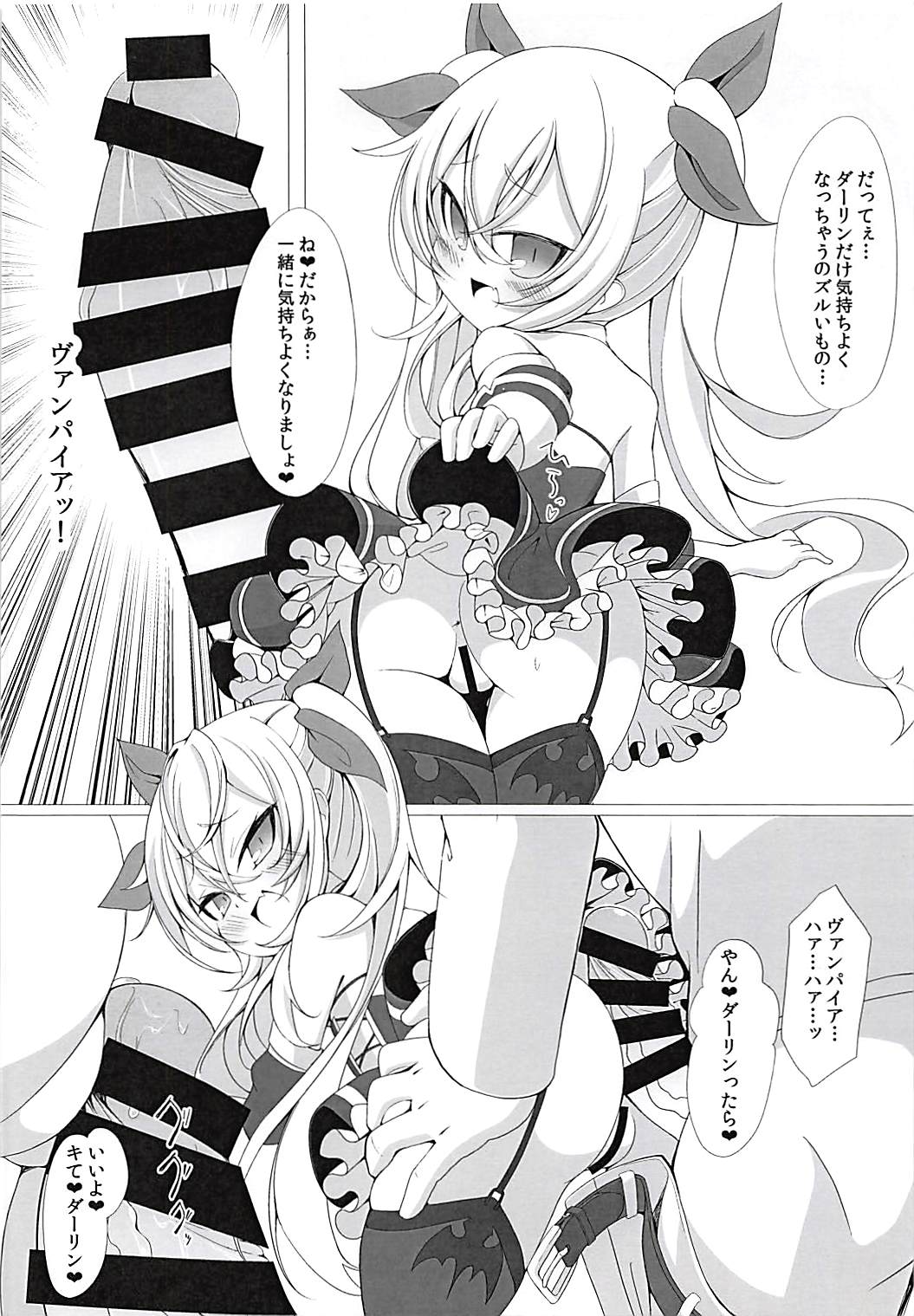 (C94) [Kirikirimai (Enu)] Vampire to H na Shitsumushitsu (Azur Lane) page 5 full