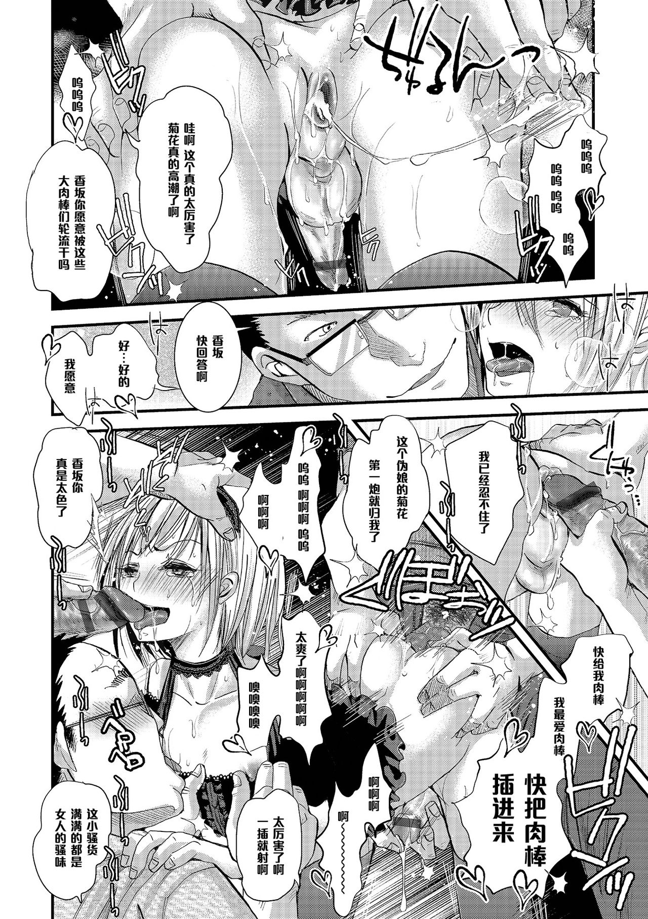 [Katou Chakichi] Shounen Immoral 4 (Otokonoko HEAVEN Vol. 18) [Chinese] [管少女汉化] [Digital] page 8 full