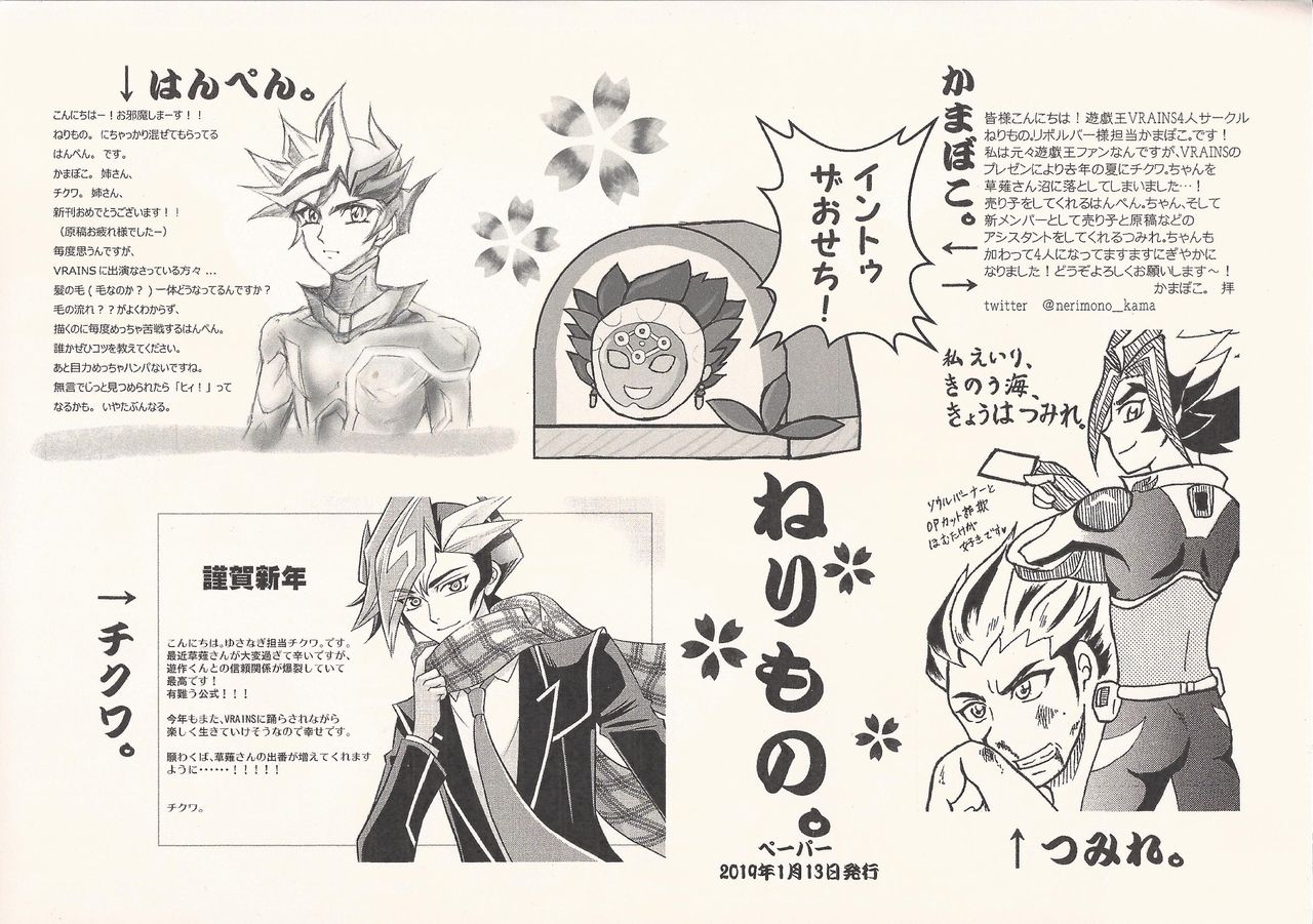 (Ore no Turn 6) [Nerimono. (Chikuwa.)] Netsu ni oboreru (Yu-Gi-Oh! VRAINS) page 23 full