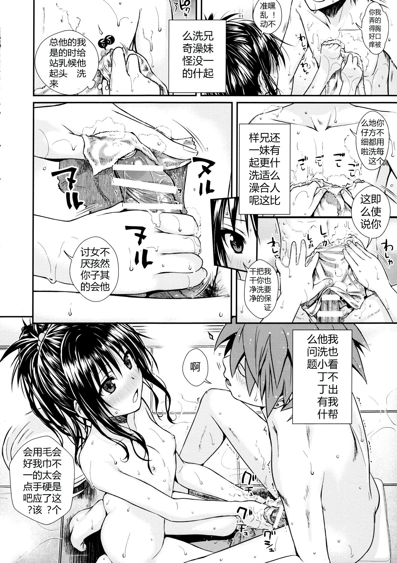 (C91) [40010 1-GO (Shimanto Shisakugata)] Wished World,Debauched World (To Love-Ru) [Chinese] [佳奈助汉化组] page 13 full