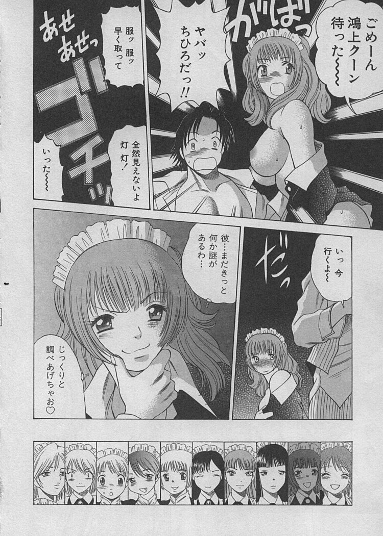 [Tamaki Nozomu] Maid de Ikimasshoi ♥ page 50 full
