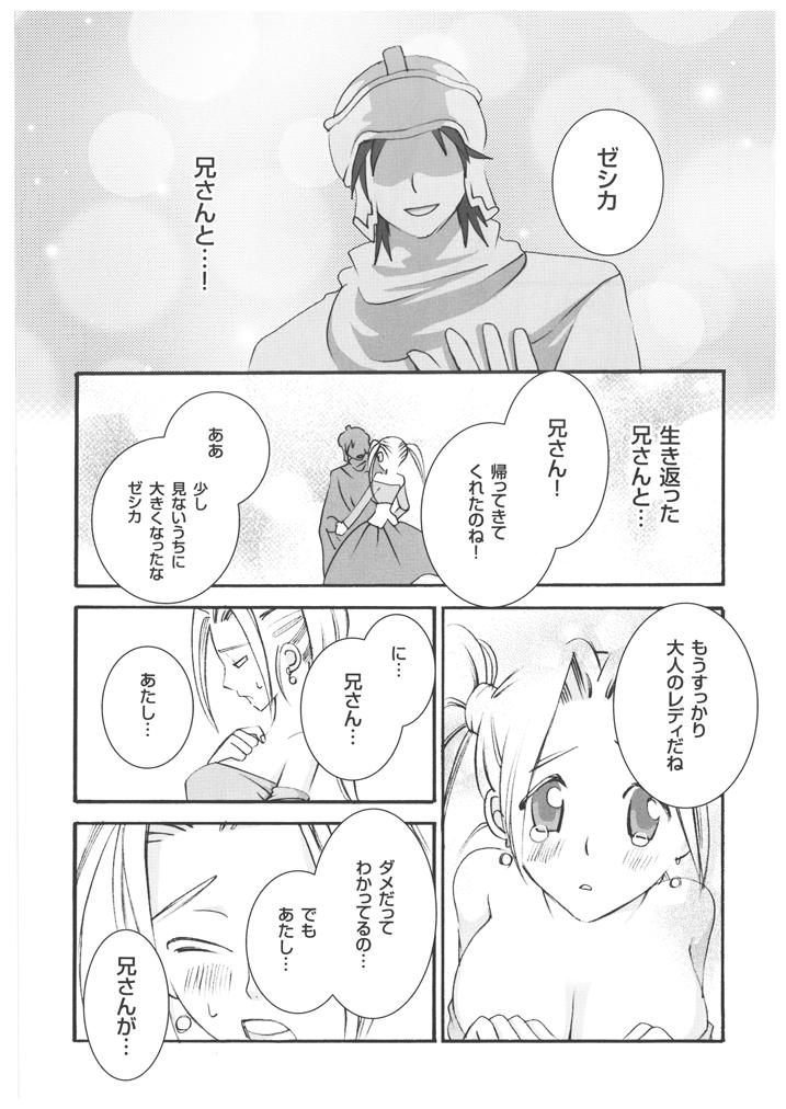 [Mr. Uranojin (Mr. Nagy)] Jessica-jou no Yuuutsu (Dragon Quest VIII) [Digital] page 5 full