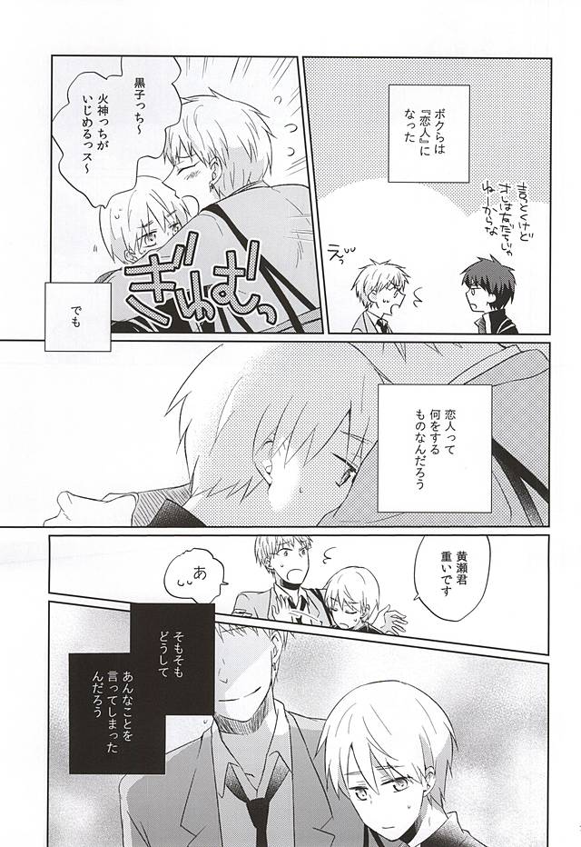 (CCTokyo136) [Kimimero! (Arishiro Ichiya)] Otsukiai Shimasen ka (Kuroko no Basuke) page 6 full