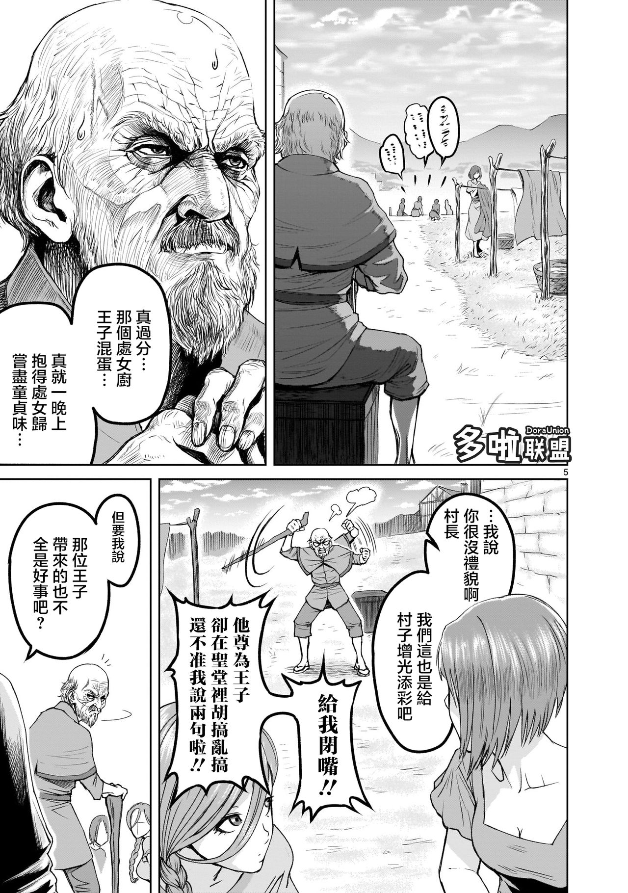 蔷薇园传奇 01 Chinese [多啦联盟] page 6 full