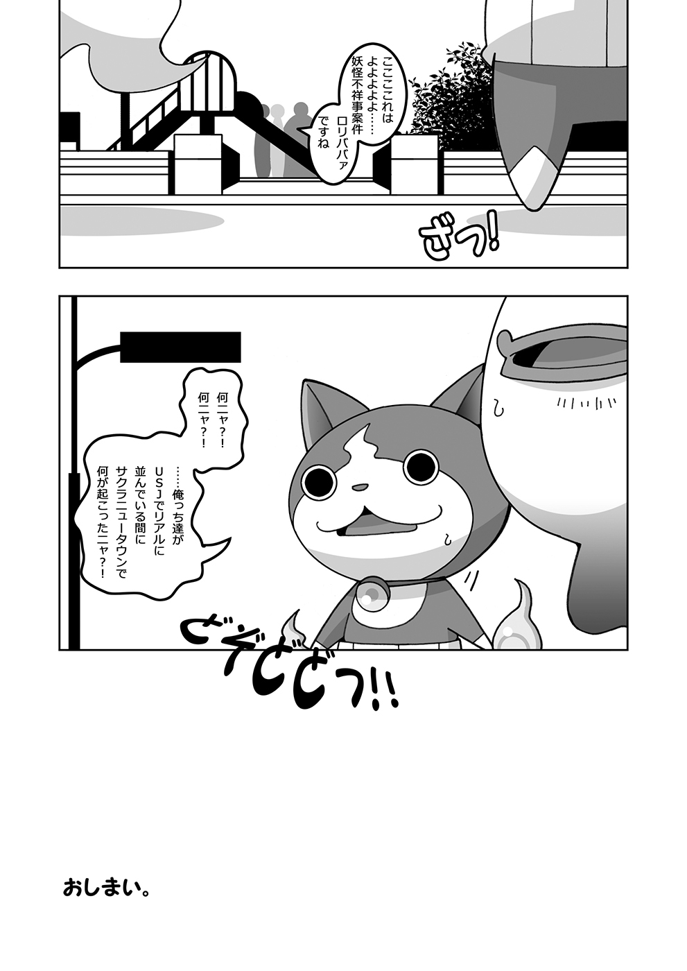 [Ueda-san. (Kaname.)] Doki! Otona-darake no Omikuji Jinja! (Youkai Watch) [Digital] page 12 full