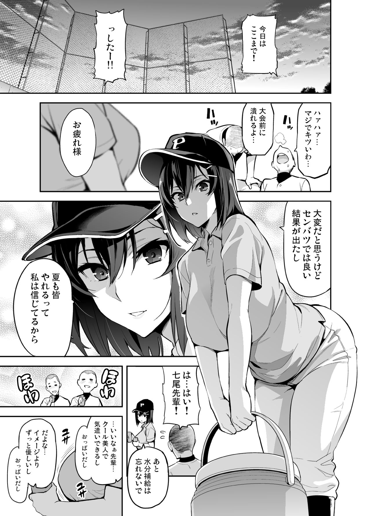 [Shinjugai (Takeda Hiromitsu)] Akane wa Tsumare Somerareru [Digital] page 2 full