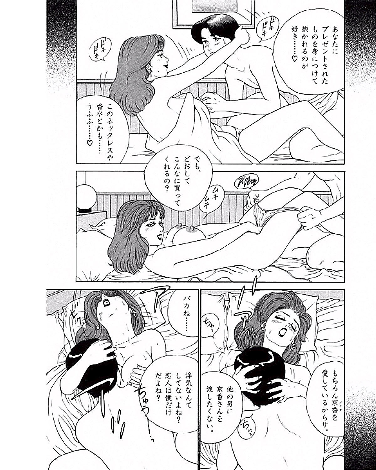 [Suzuki Takeo] Mansion page 48 full