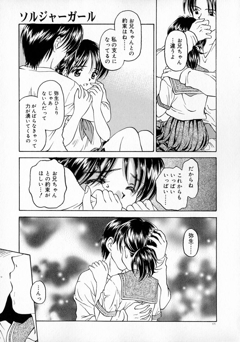 [Kageno Illyss] Manazashi page 177 full