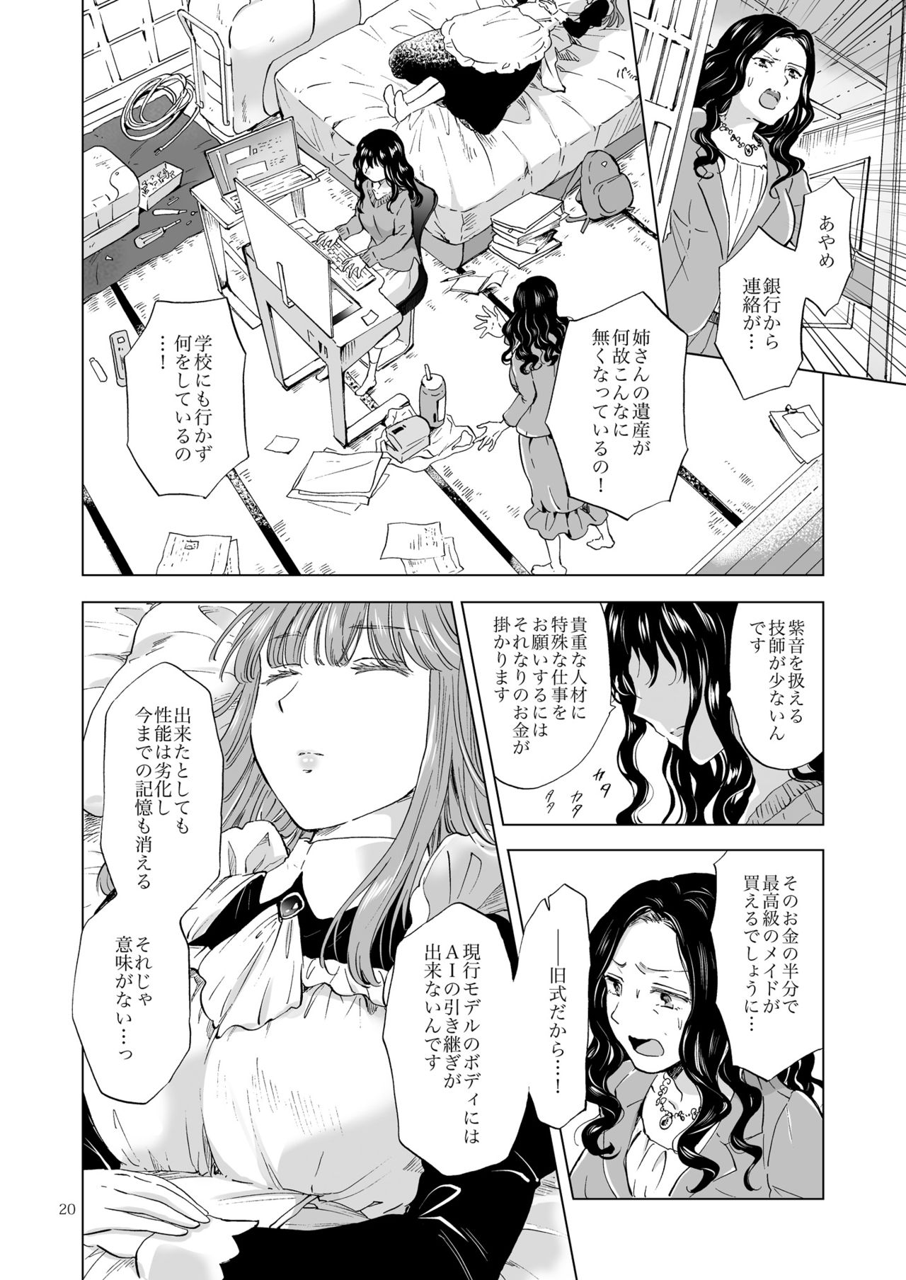 [peachpulsar (Mira)] Yumeiro no Replica [Jou] Android to Haitoku no Chigiri [Digital] page 20 full