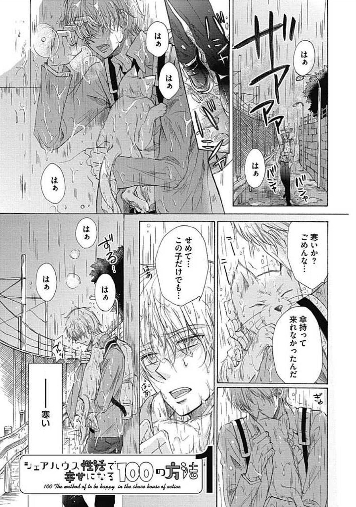 [Taki Hajime] Share House Seikatsu de Shiawase ni Naru 100 no Houhou page 5 full