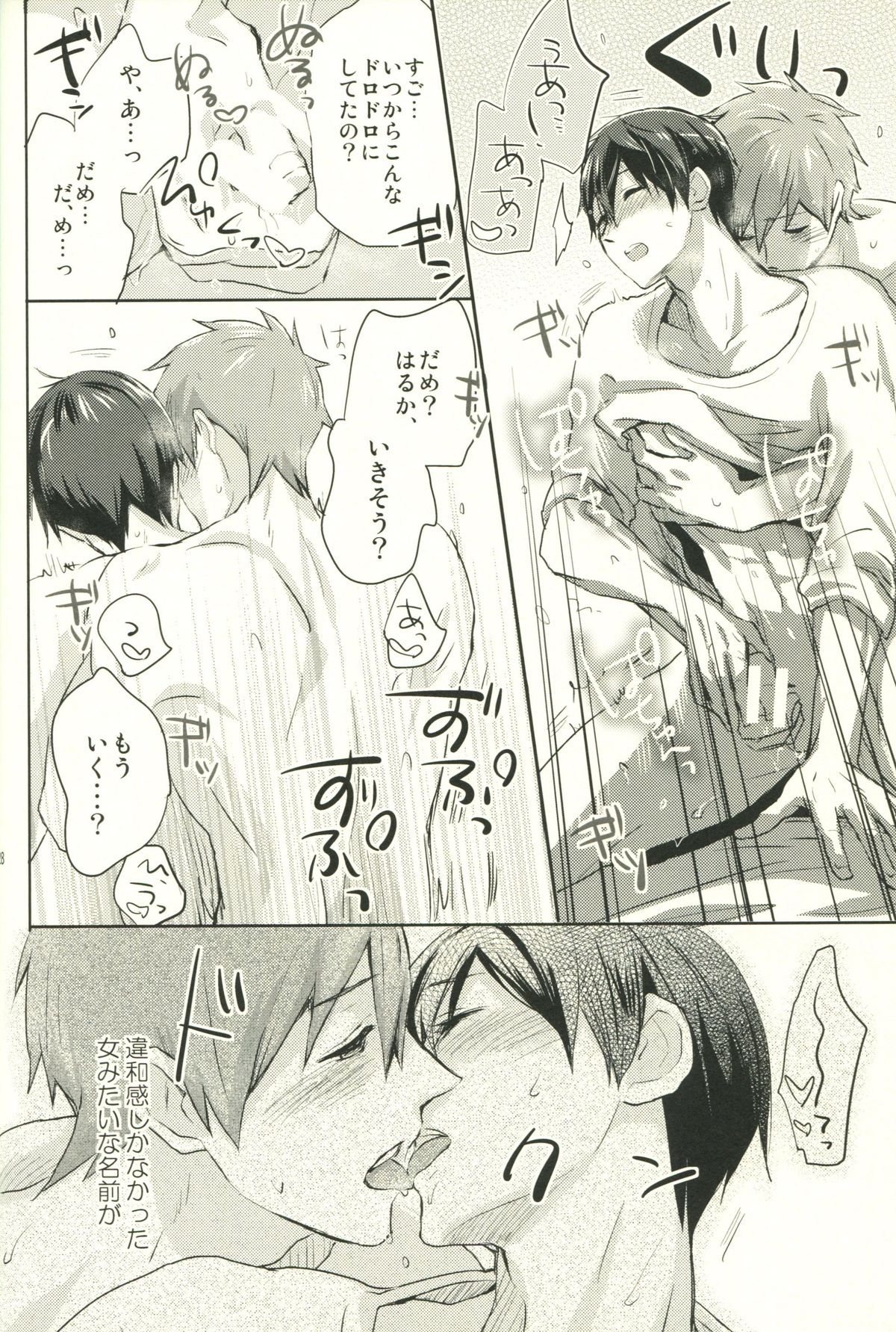 (C86) [amearare (Azuki)] Call My Name (Free!) page 27 full