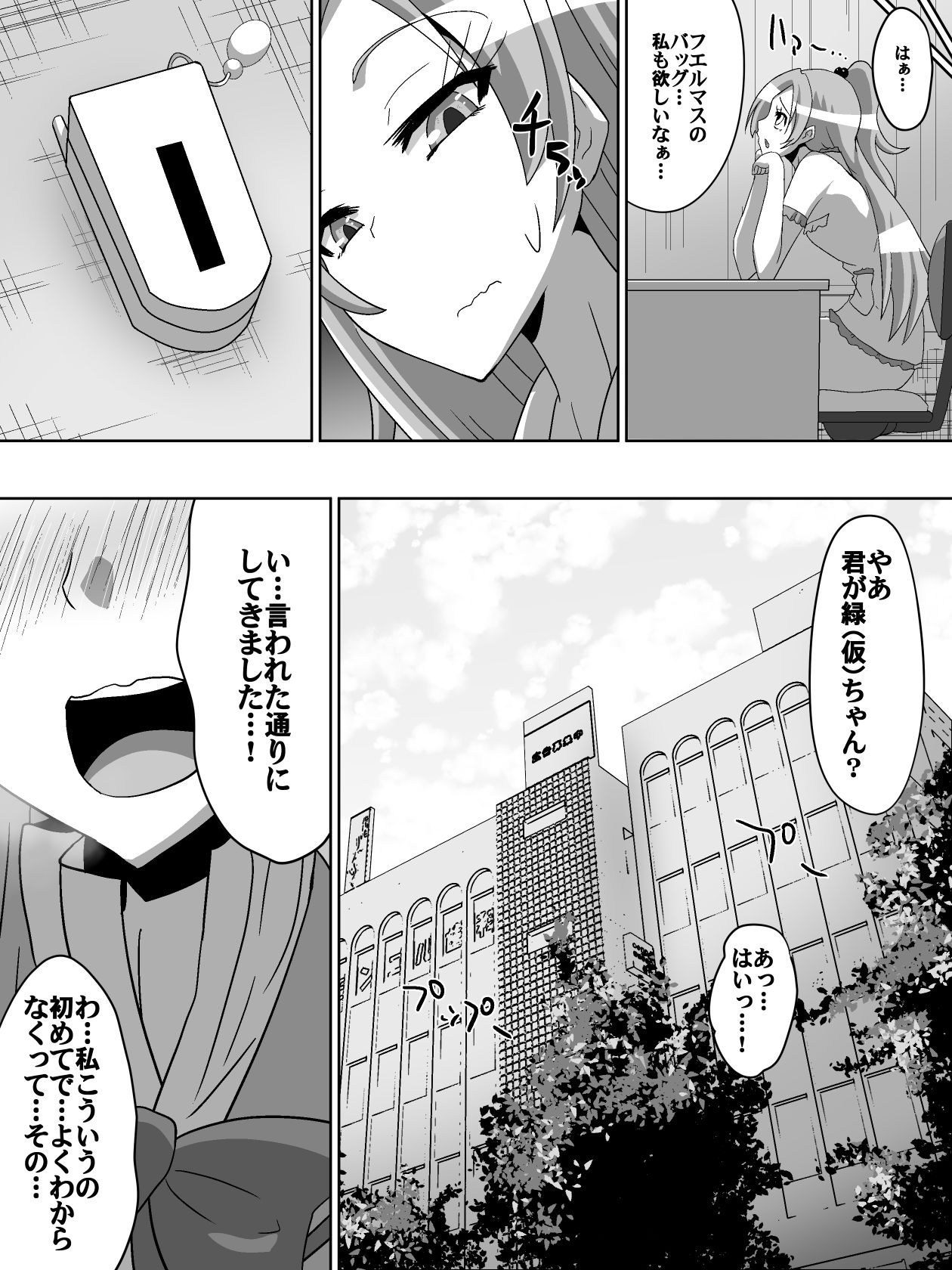 [Dining] Net ni Hisomu Kikensei 1 page 17 full