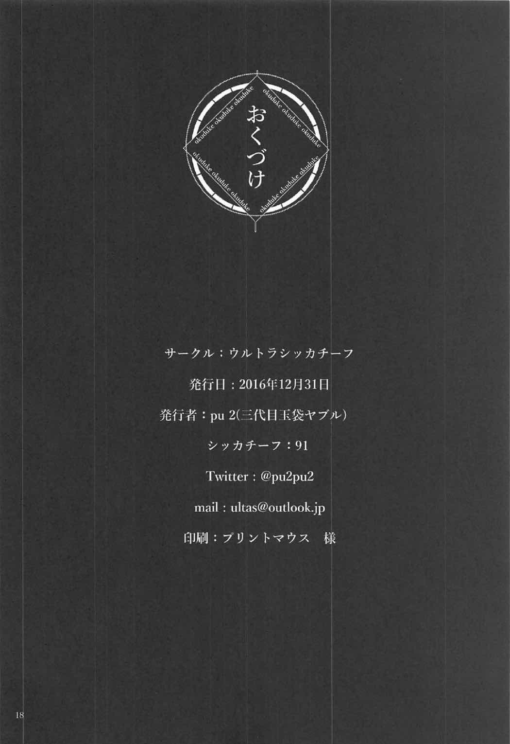 (C91) [Ultra Siccative (pu2, Asakura Blue)] Siccative 91 (Re:Zero kara Hajimeru Isekai Seikatsu) page 16 full