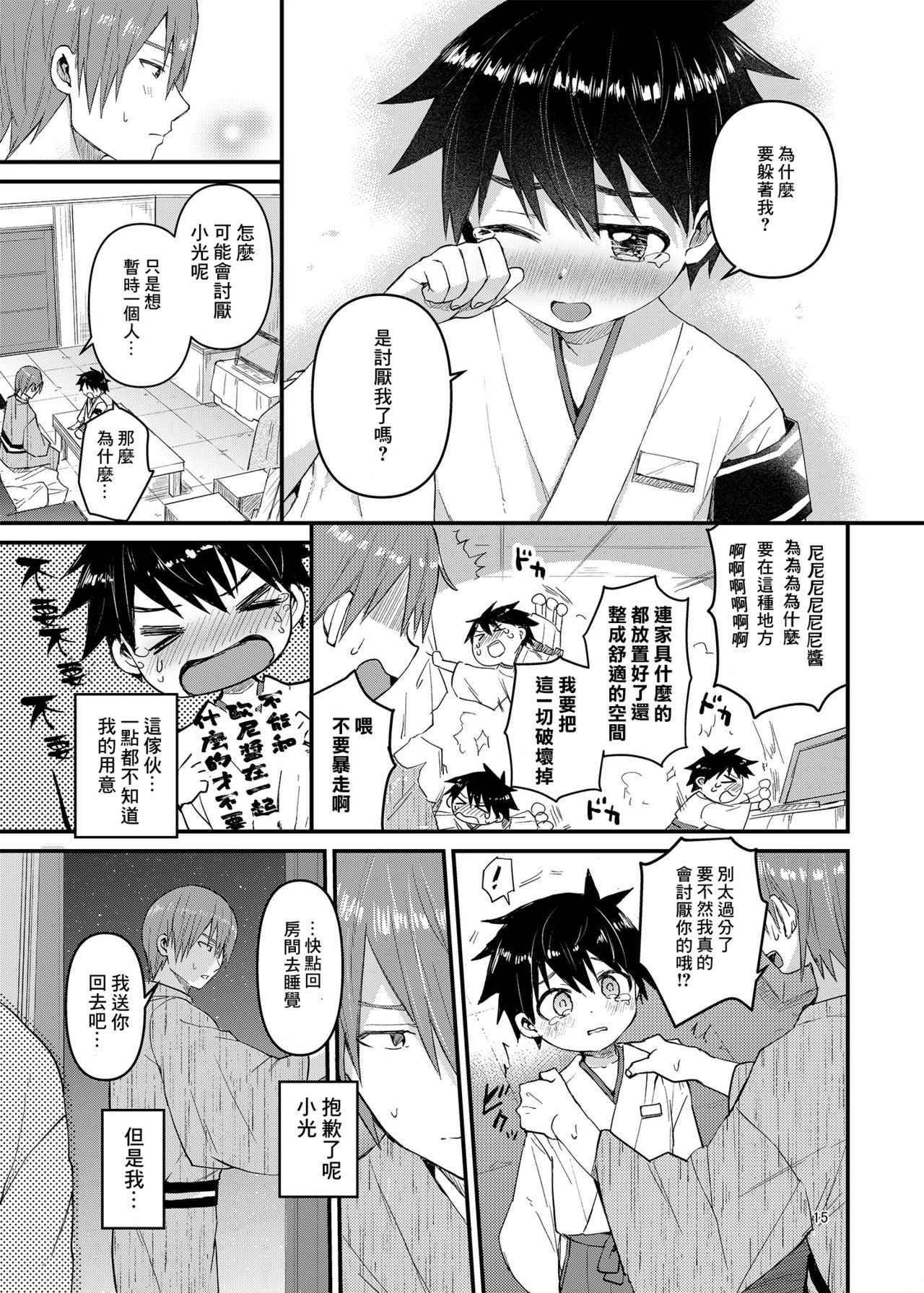 [Reiwa no Kumaya-san (Tori)] My Beloved Brother [Digital][ Chinese] [零食汉化组] page 14 full