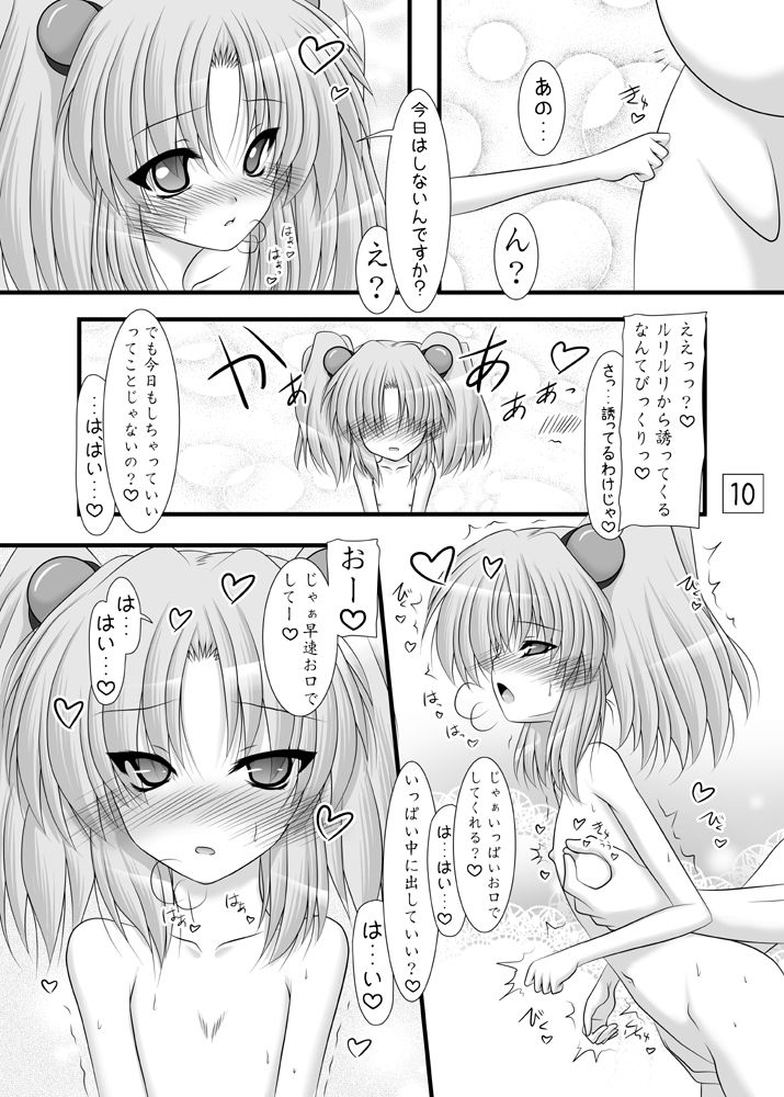 [Ai wa Kurayami (Marui Ryuu)] Yousei no Iro (Kidou Senkan Nadesico) [Digital] page 9 full