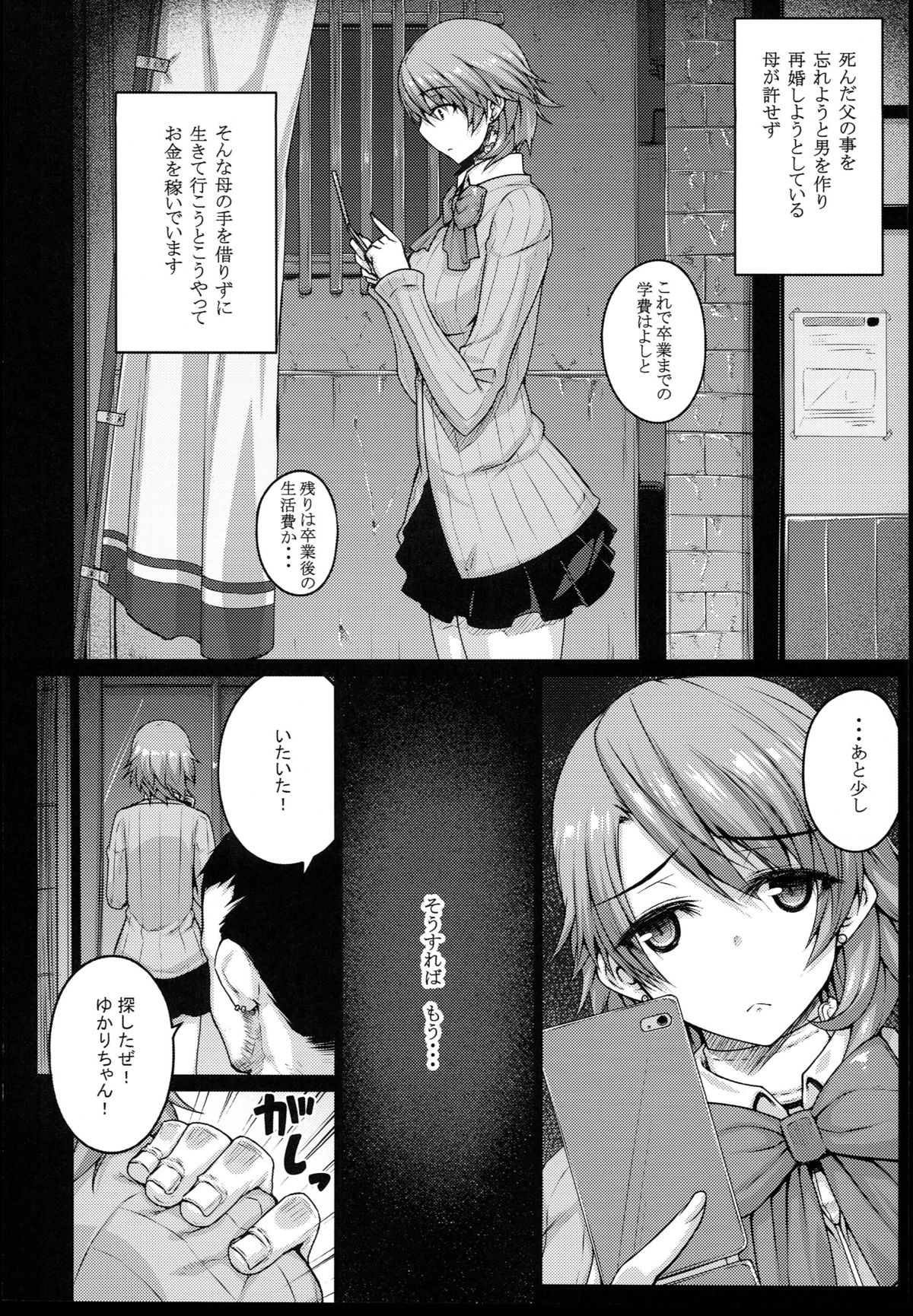 (C85) [Darabuchidou (Darabuchi)] CONCEIVE (Persona 3) page 6 full