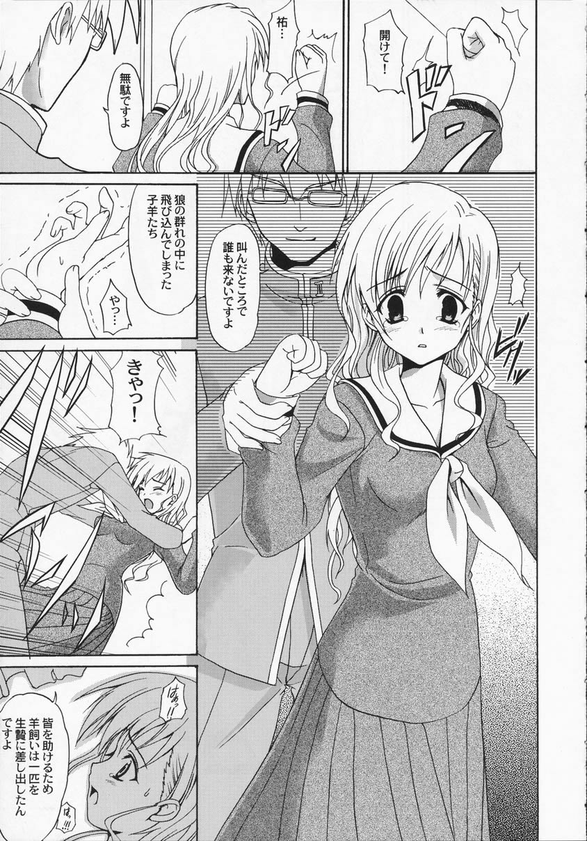 (C65) [Perceptron (Asaga Aoi)] Shiro Bara Milk (Maria-sama ga Miteru) page 8 full