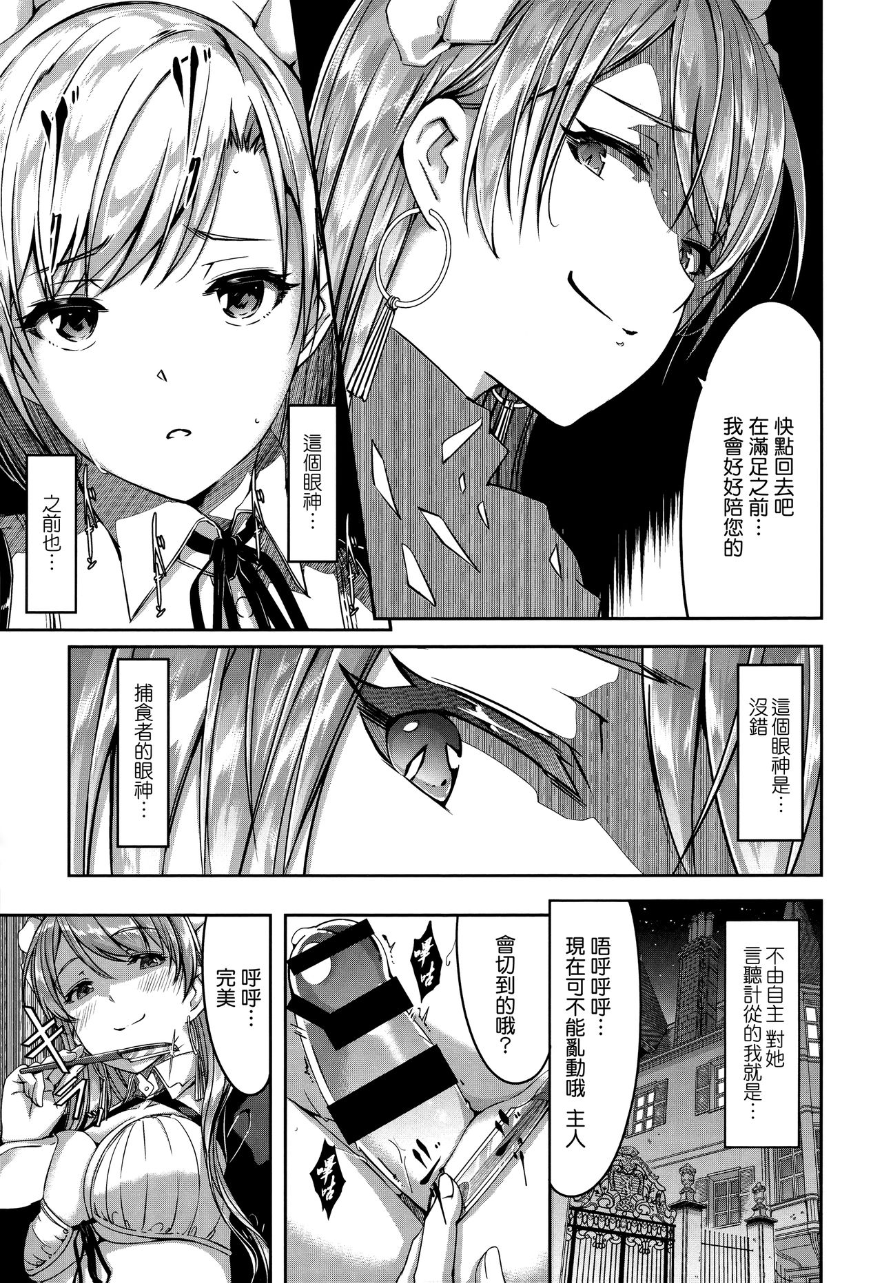 [Gustav] Reika wa Karei na Boku no Maid [Chinese] [無邪気漢化組] page 132 full