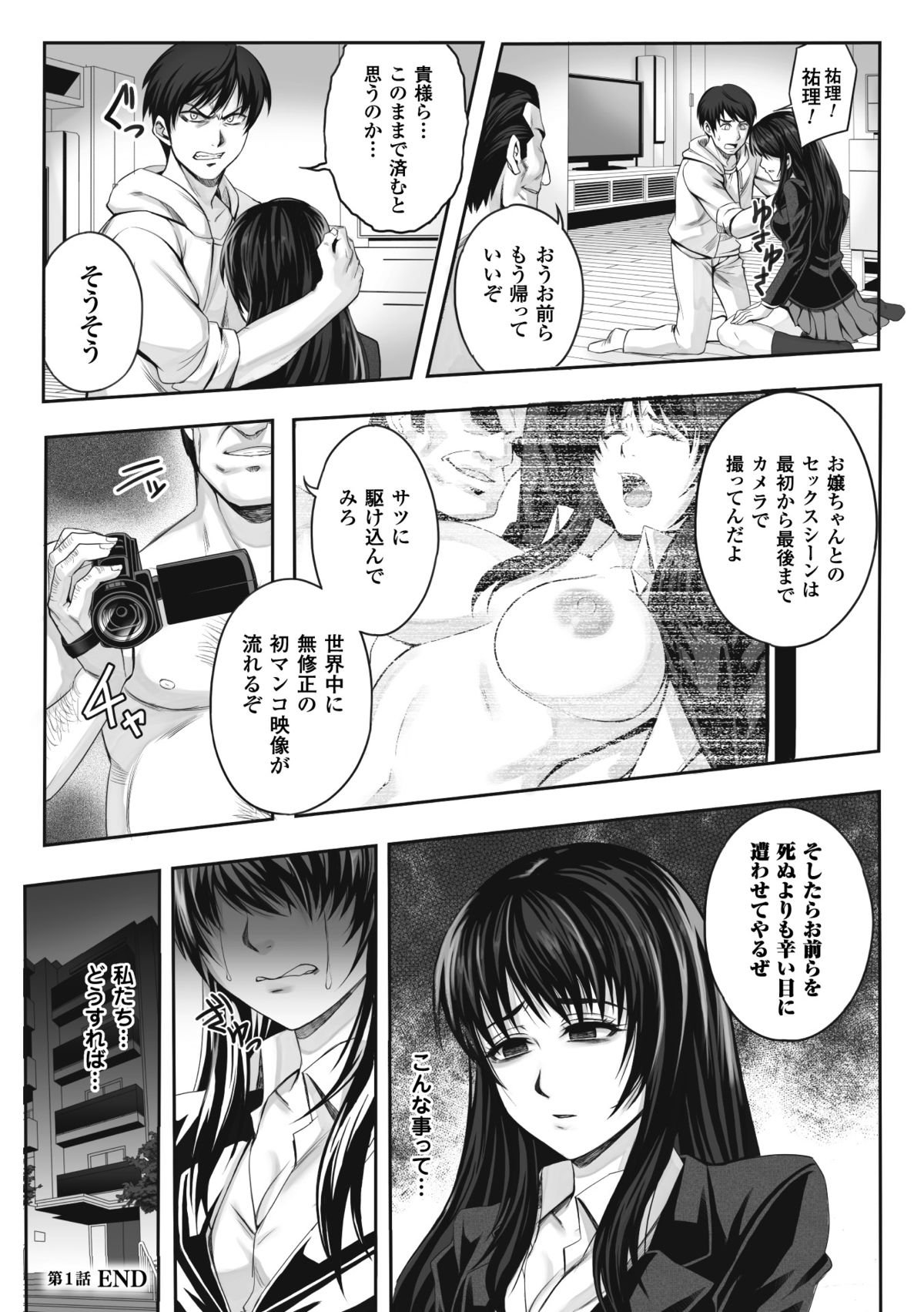 [Nekomaru, Gozen Reiji] Chirasareta Junketsu -Joshikousei Inmu no Houkago- [Digital] page 30 full